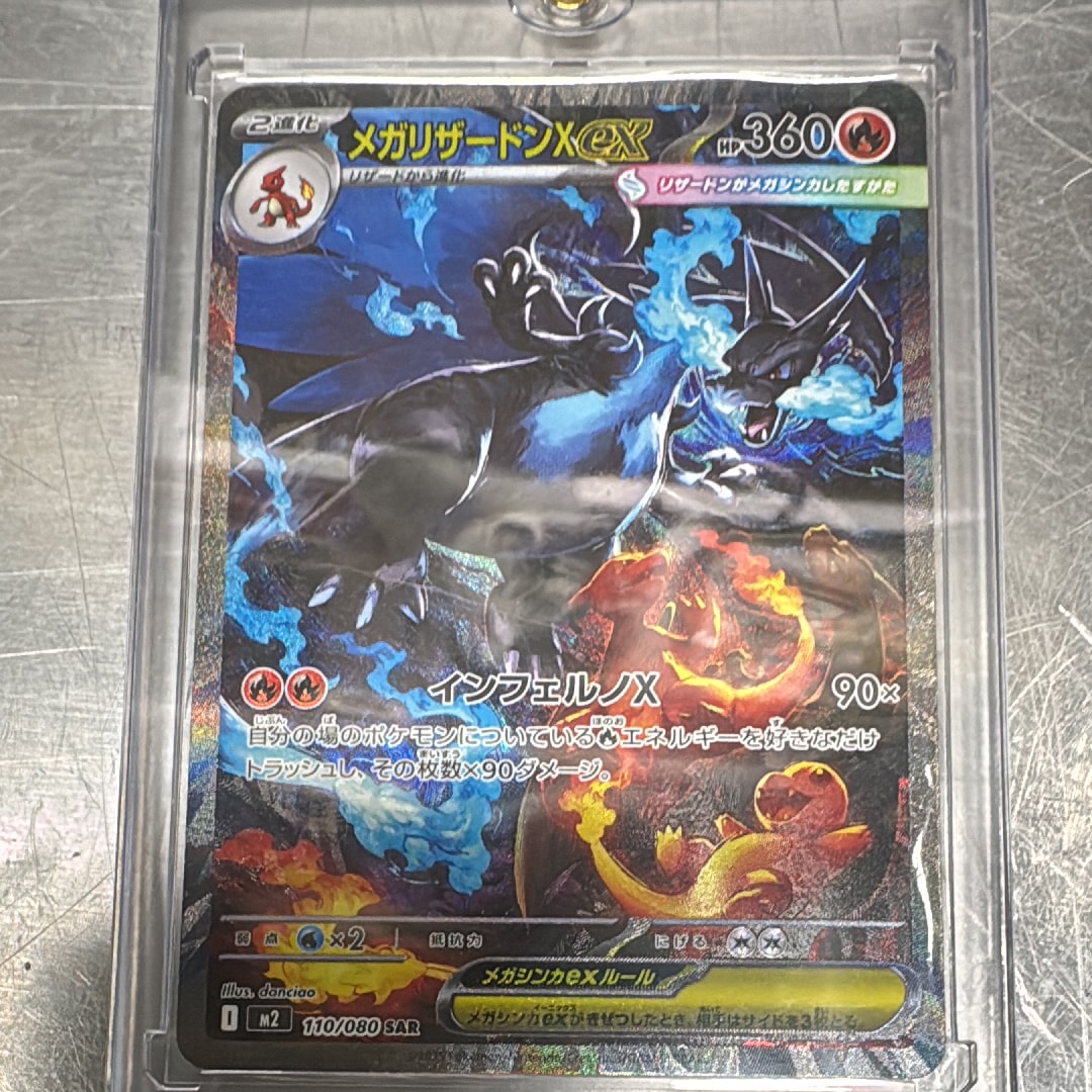 メガリザードンXex SAR [M2 110/080](拡張パック「インフェルノX」)