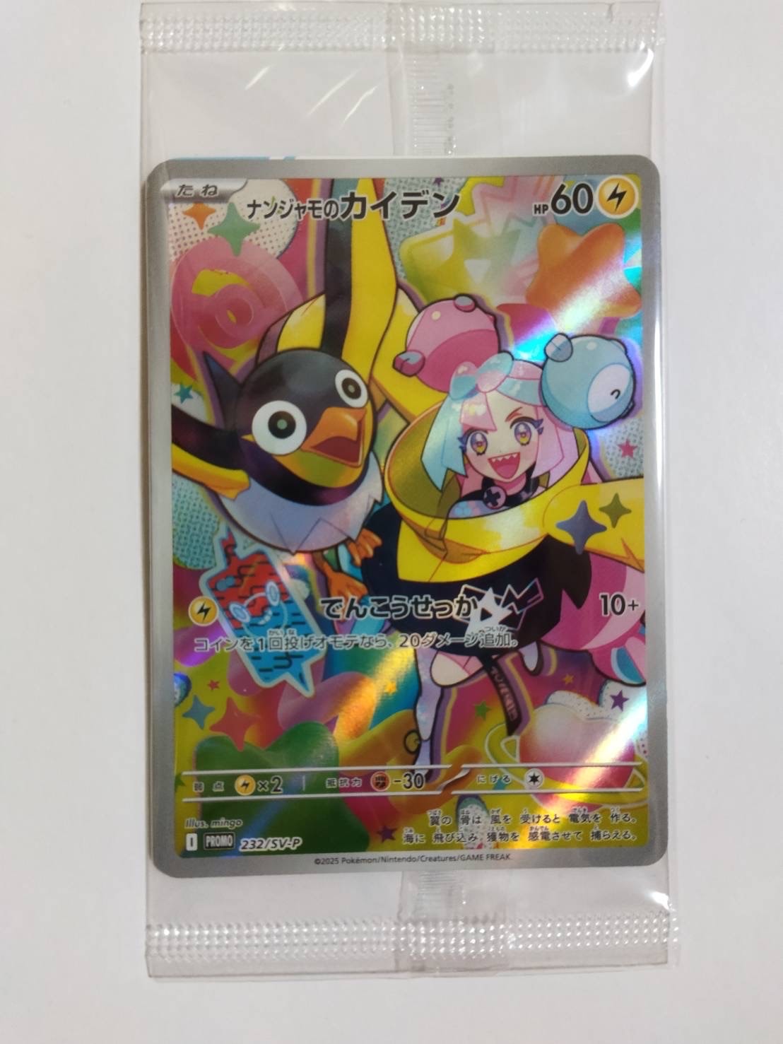 ナンジャモのカイデン P [SV-P 232](プロモーションカード「拡張パック バトルパートナーズ Box購入キャンペーン」)