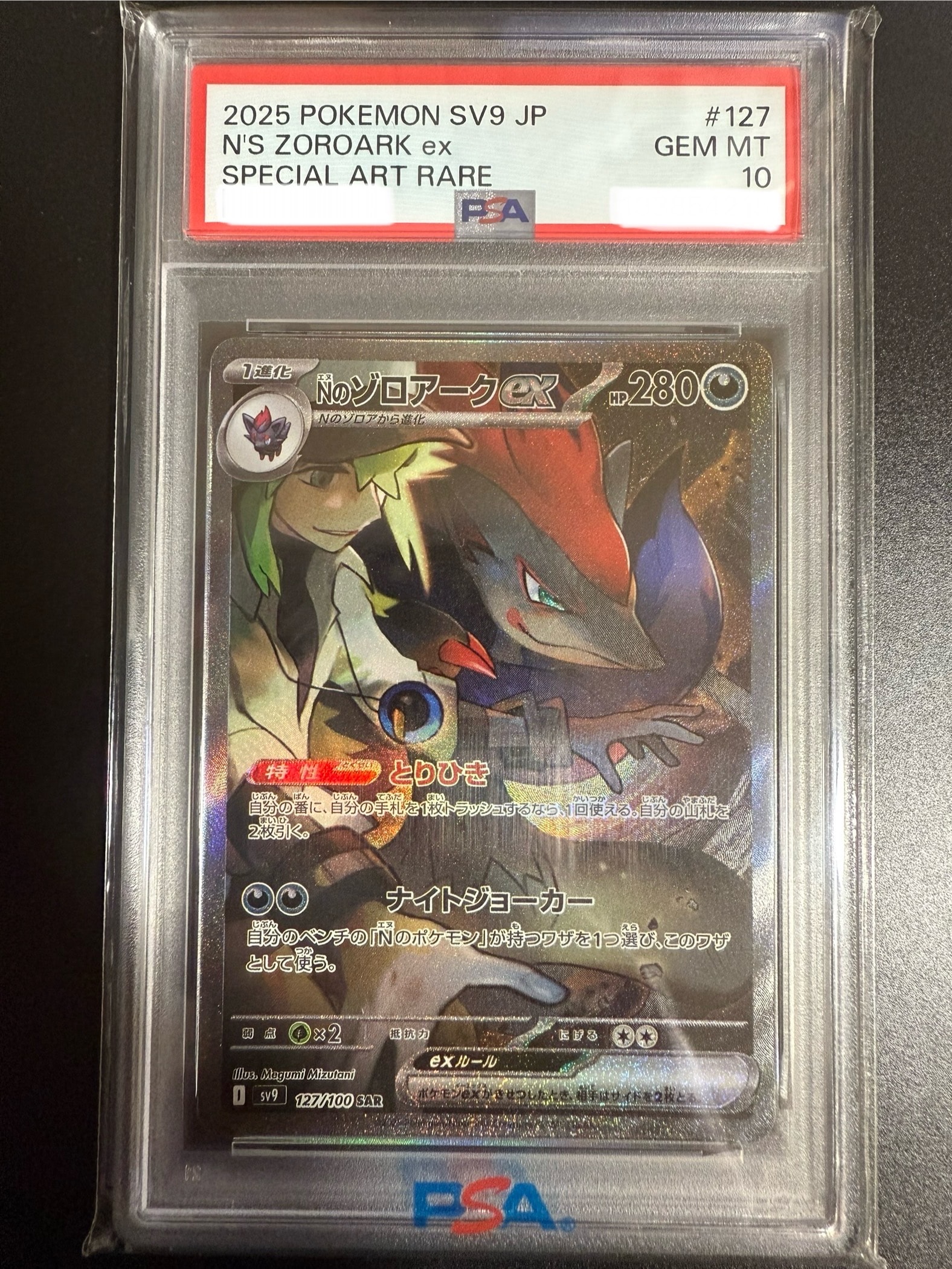 Nのゾロアークex SAR [SV9 127/100](拡張パック「バトルパートナーズ」)