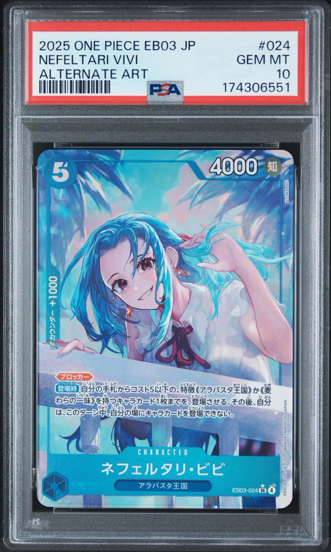 ネフェルタリ・ビビ SR-P [EB03-024](エクストラブースター