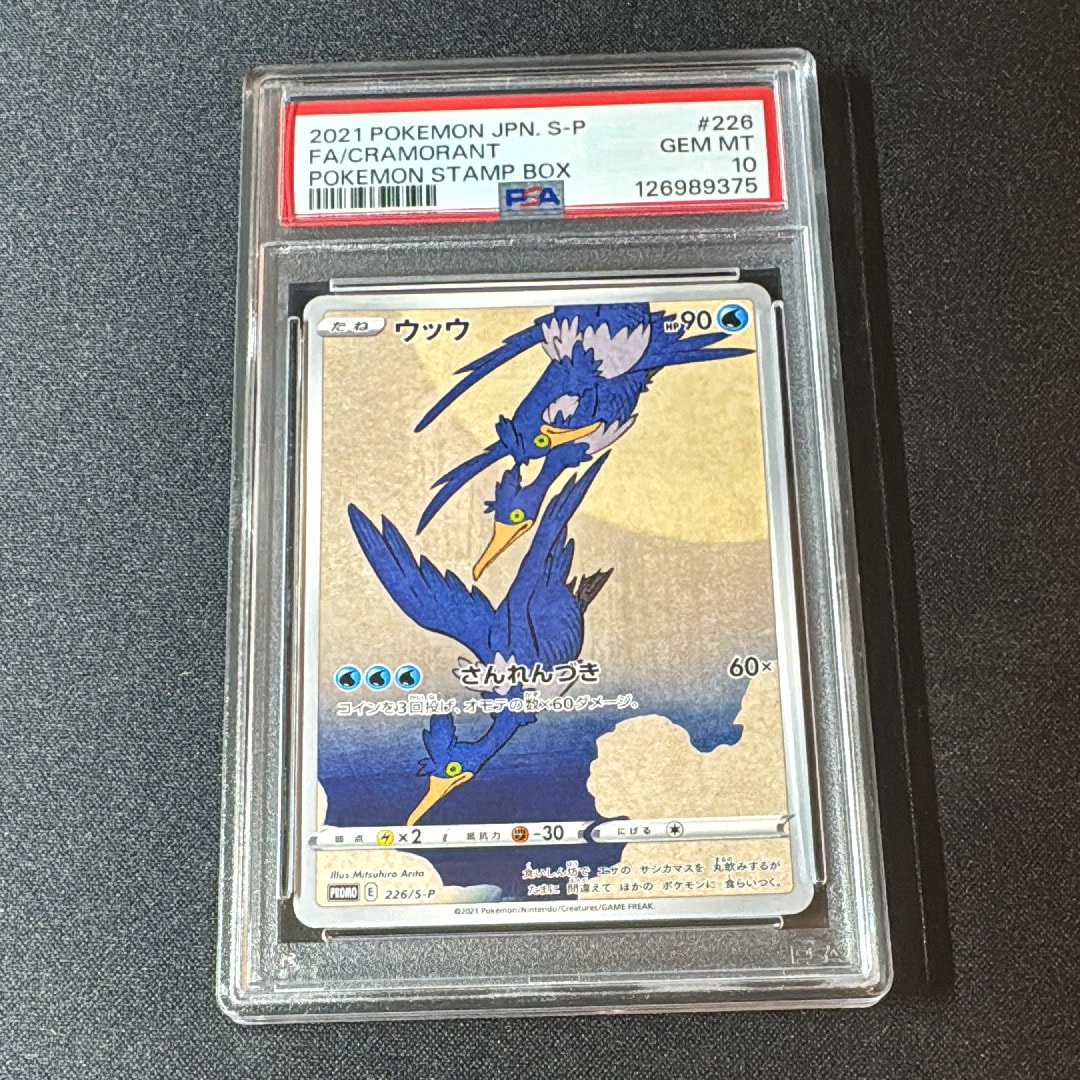 ウッウ: プロモ[S-P 226](ポケモン切手BOXプロモーションカード 見返り美人・月に雁「S-P」)