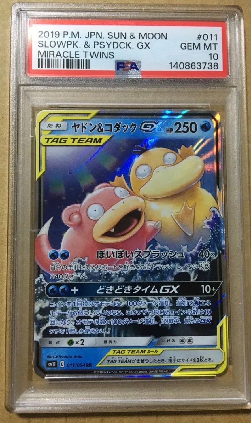 ヤドン&コダックGX RR [SM11 011/094](拡張パック「ミラクルツイン」)