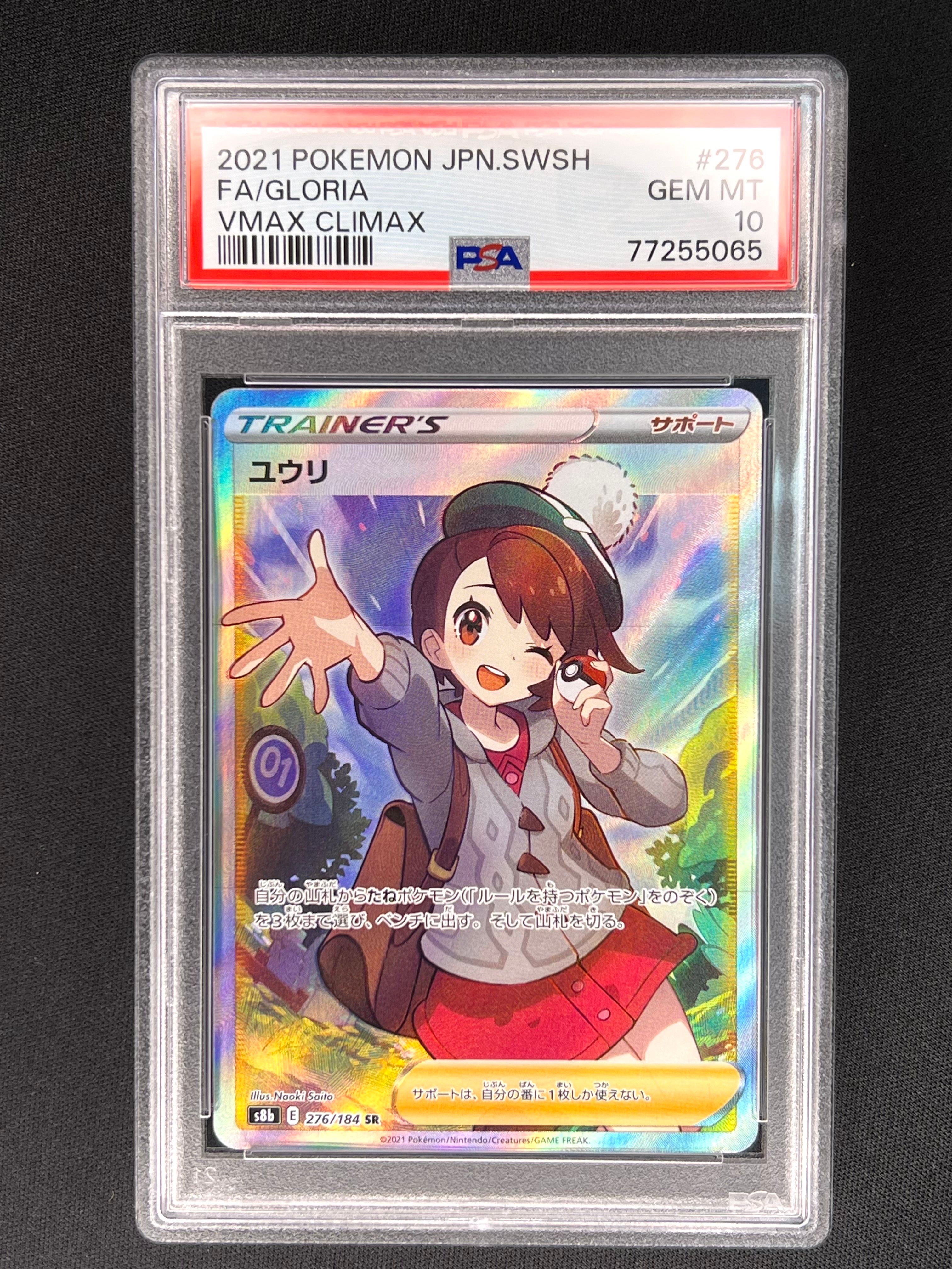 ユウリ SR[S8b 276/184](ハイクラスパック「VMAXクライマックス」)