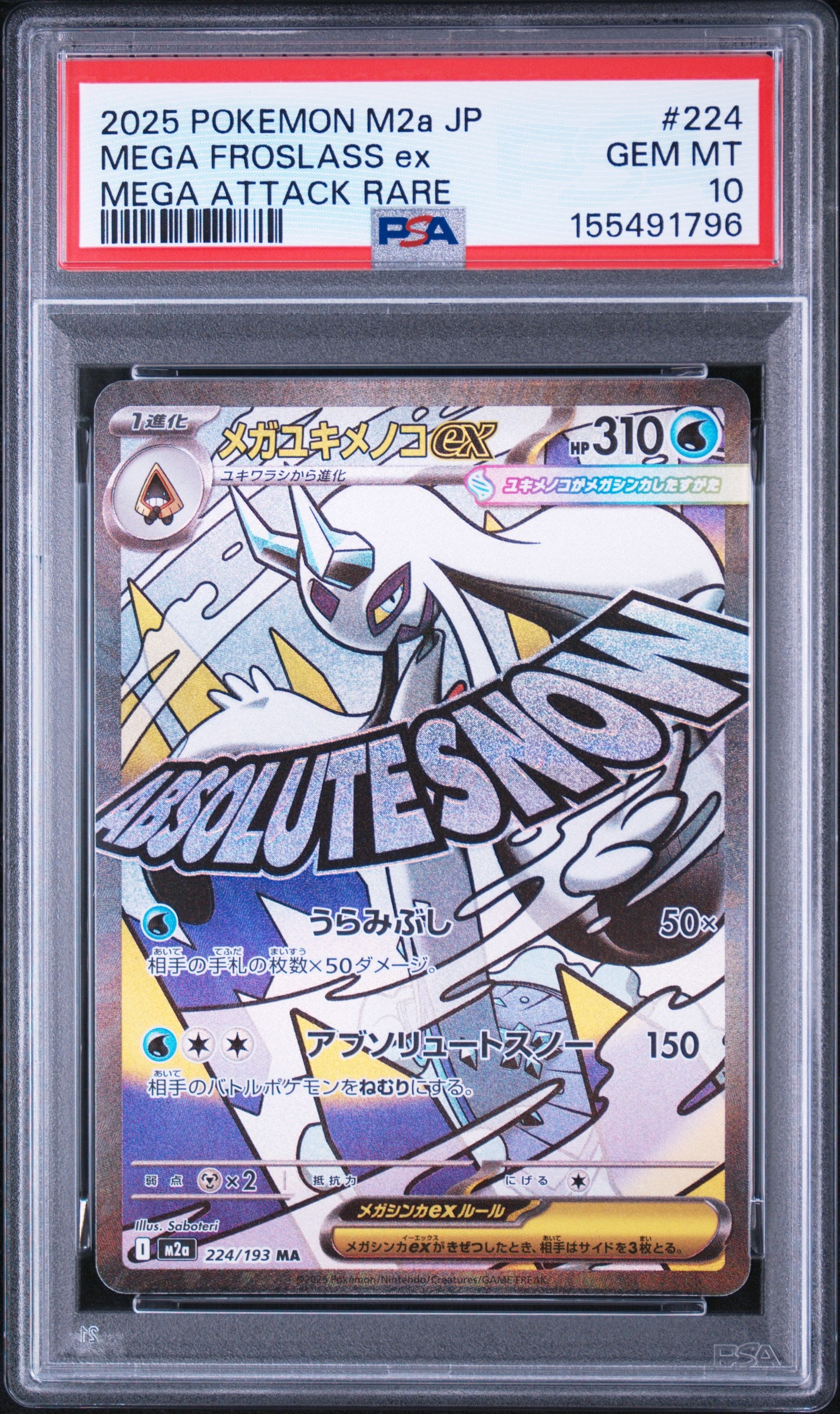 【PSA10】メガユキメノコex MA 224/193 MEGAドリームex メガユキメノコex MA [M2a 224/193](ハイクラスパック「MEGAドリームex