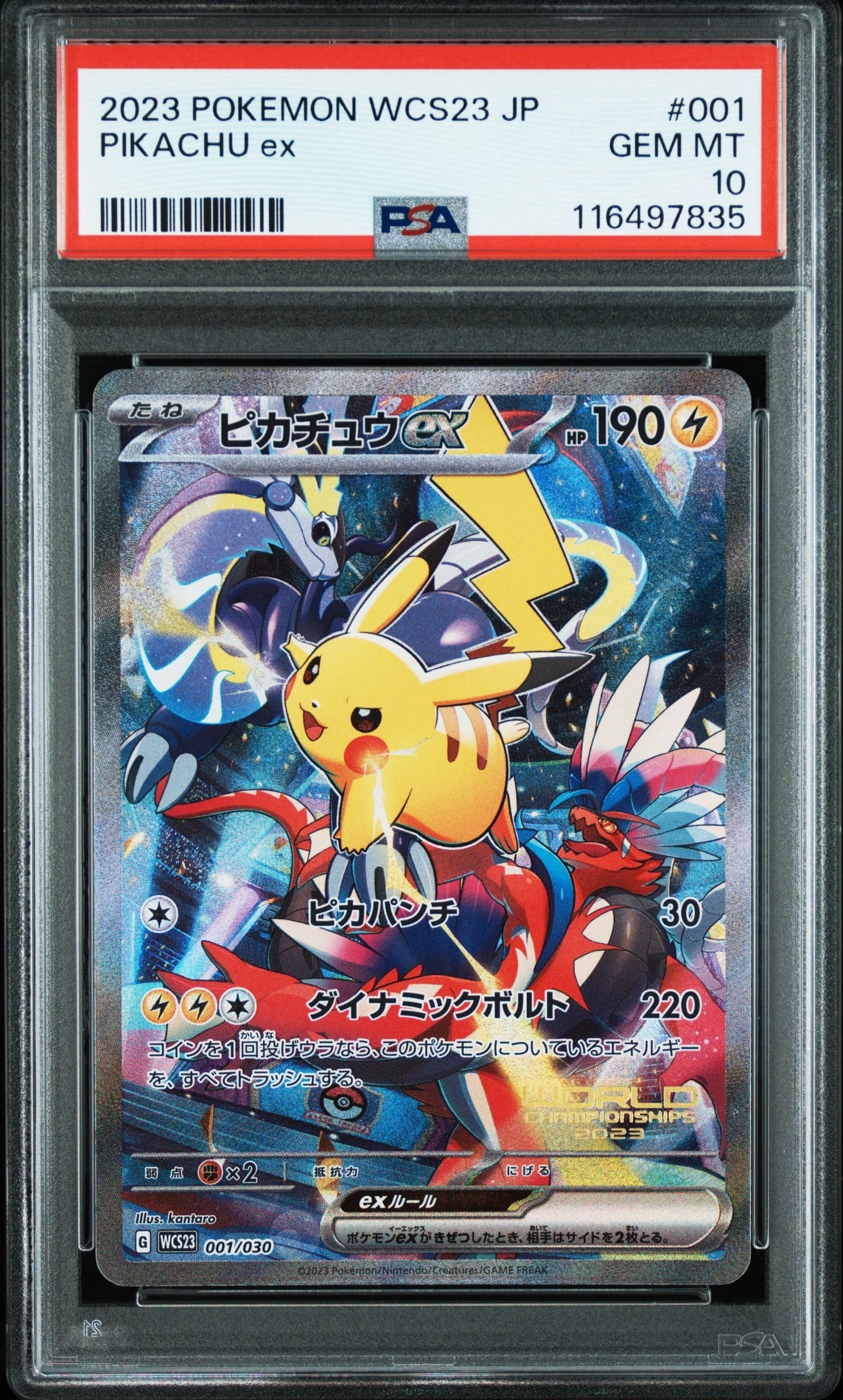 ピカチュウex [WCS23 001/030](ポケモンワールドチャンピオンシップス2023横浜 記念デッキ「ピカチュウ」)