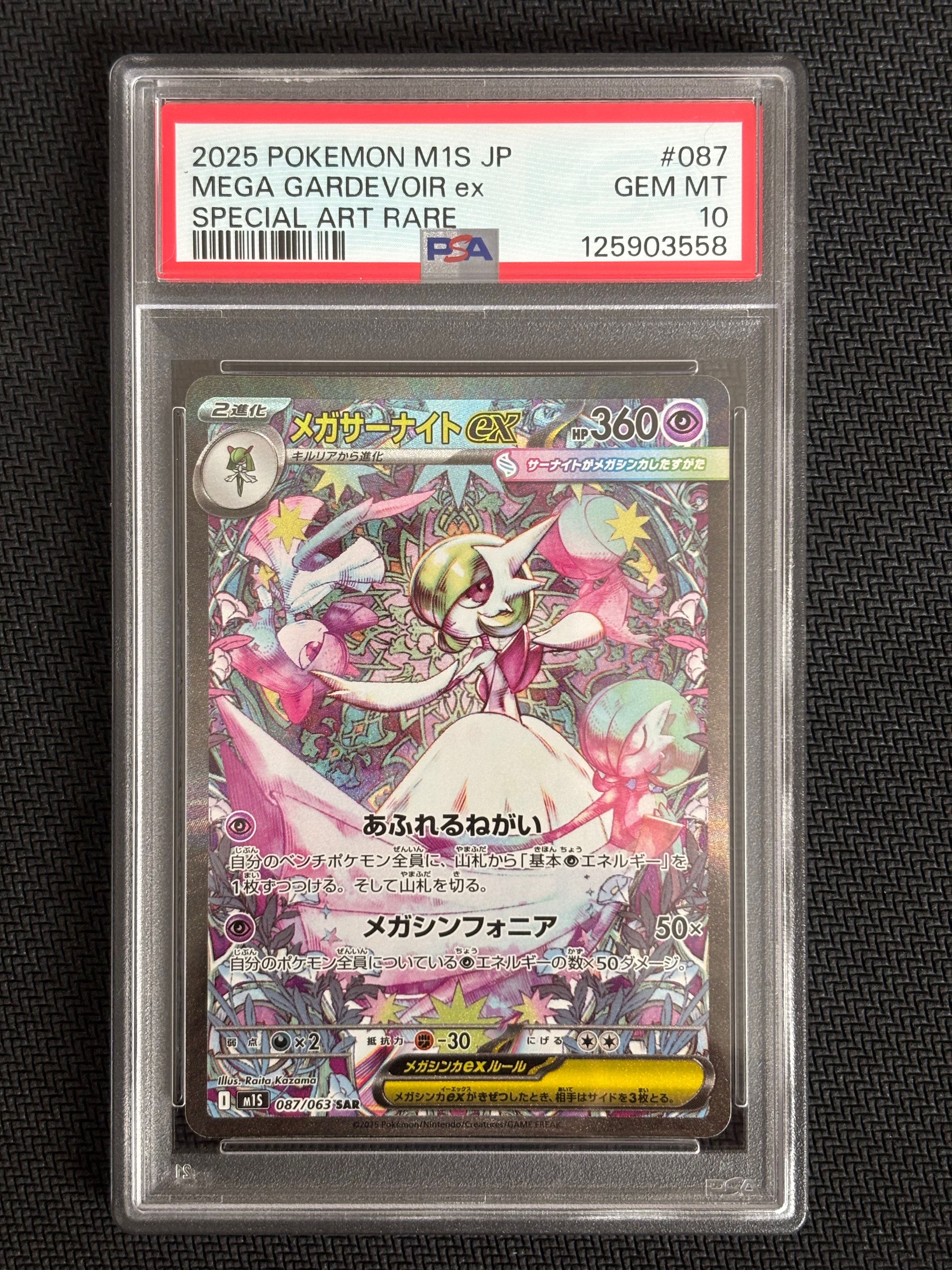 メガサーナイトex SAR [M1S 087/063](拡張パック「メガシンフォニア」)