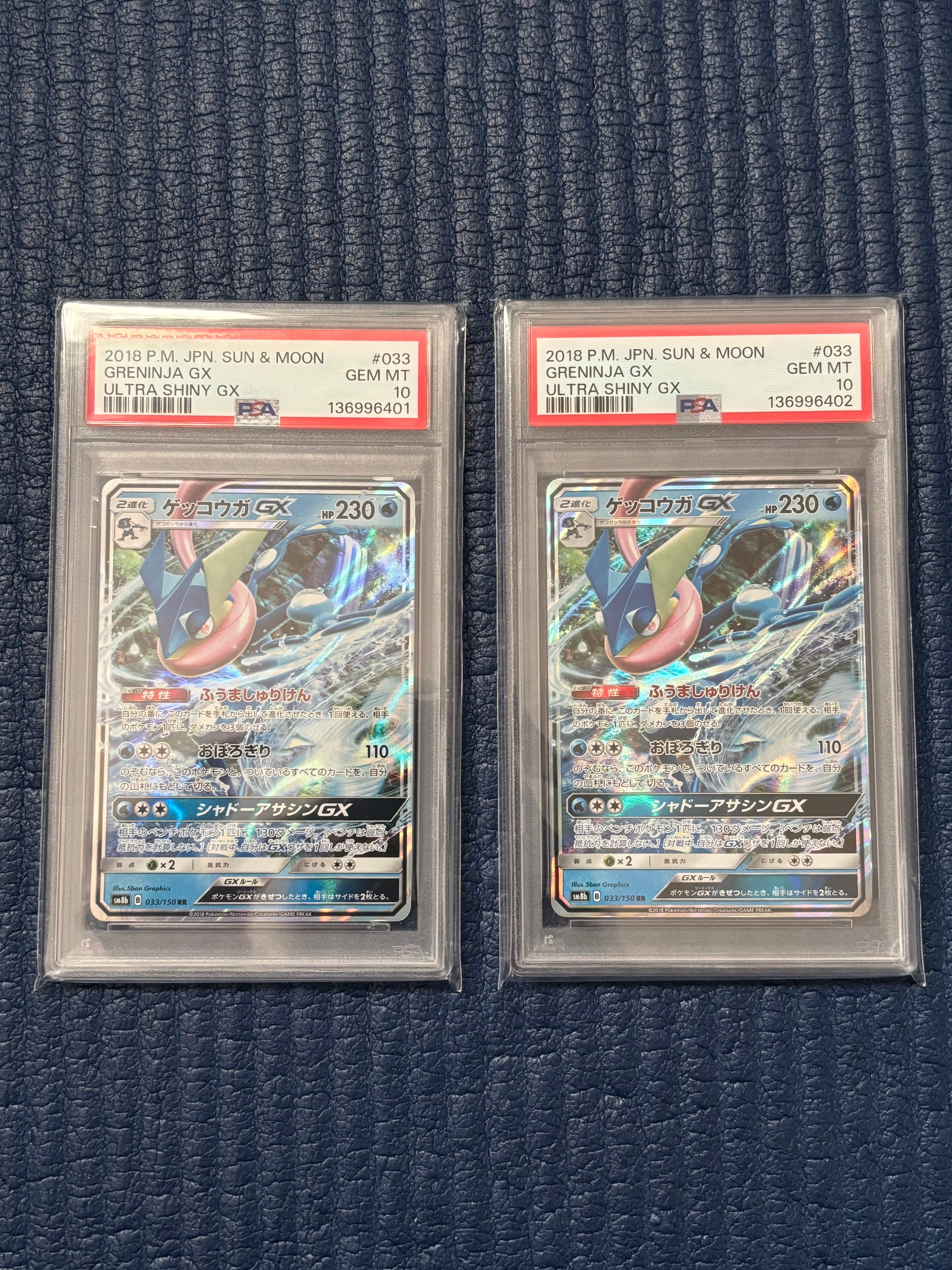 PSA10】ゲッコウガGX RR[SM8b 033/150](ハイクラスパック「GXウルトラ