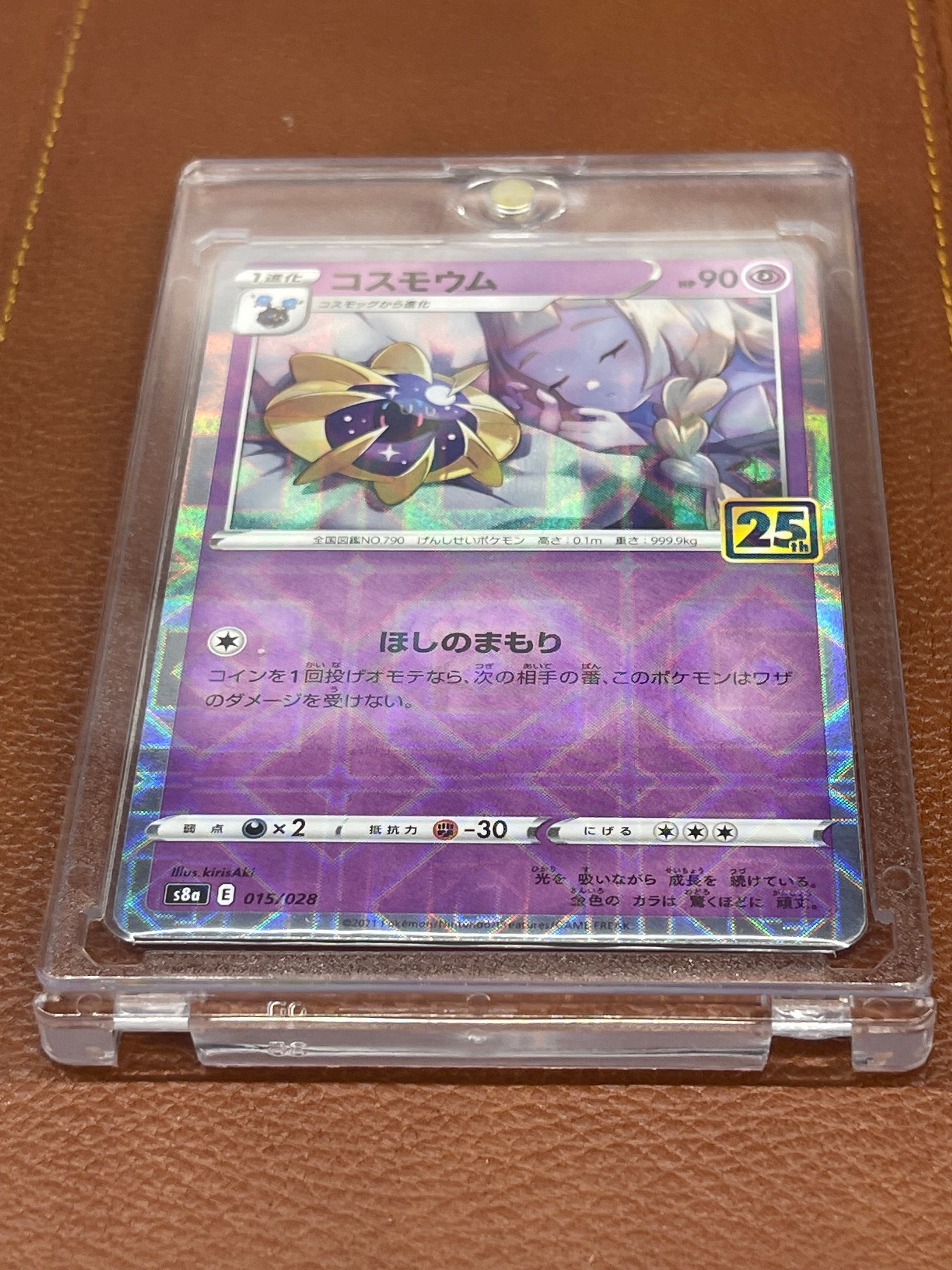 コスモウム (リーリエ)  [S8a 015/028](拡張パック「25th ANNIVERSARY COLLECTION」)
