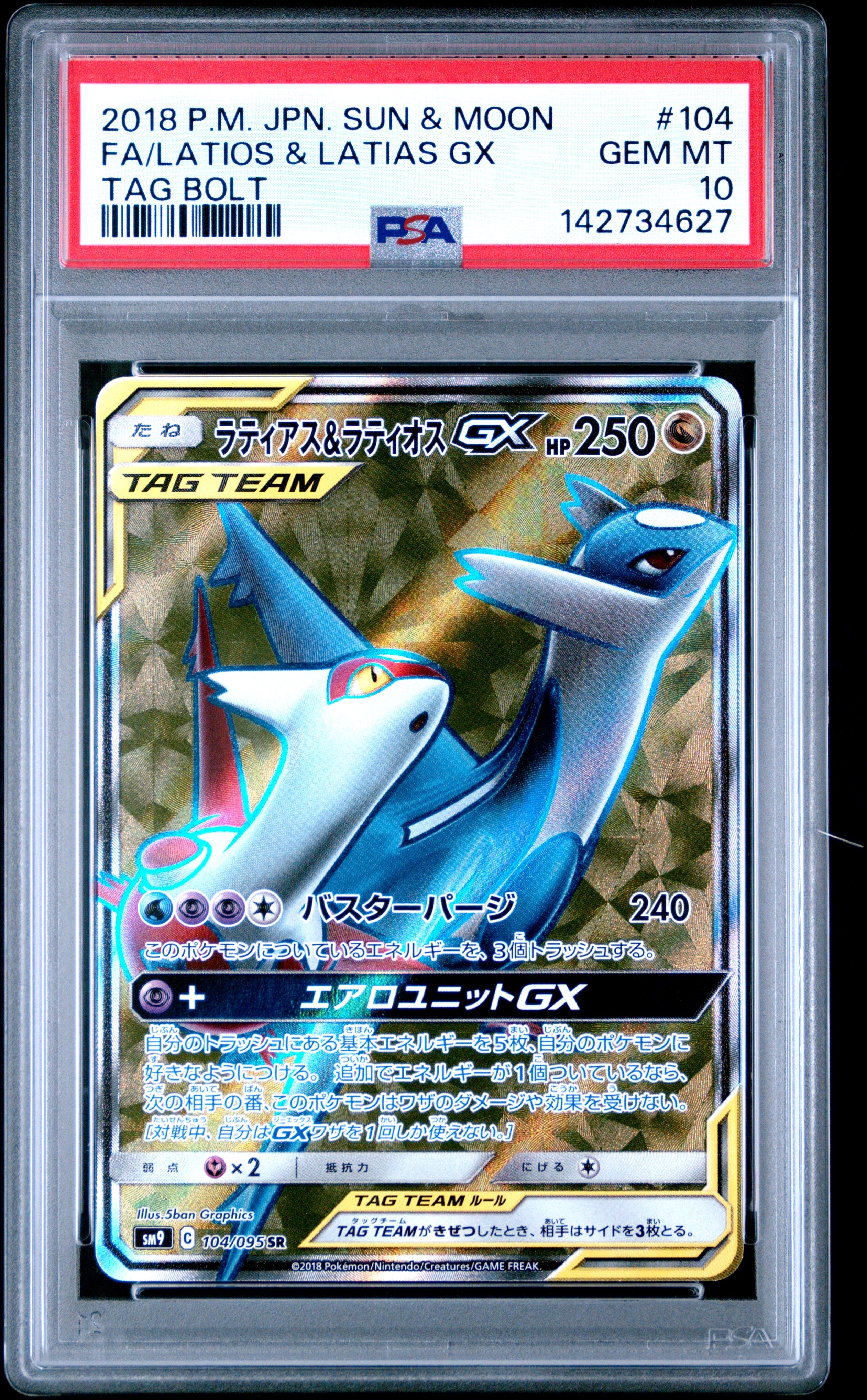 ラティアス&ラティオスGX SR [SM9 104/095](拡張パック「タッグボルト