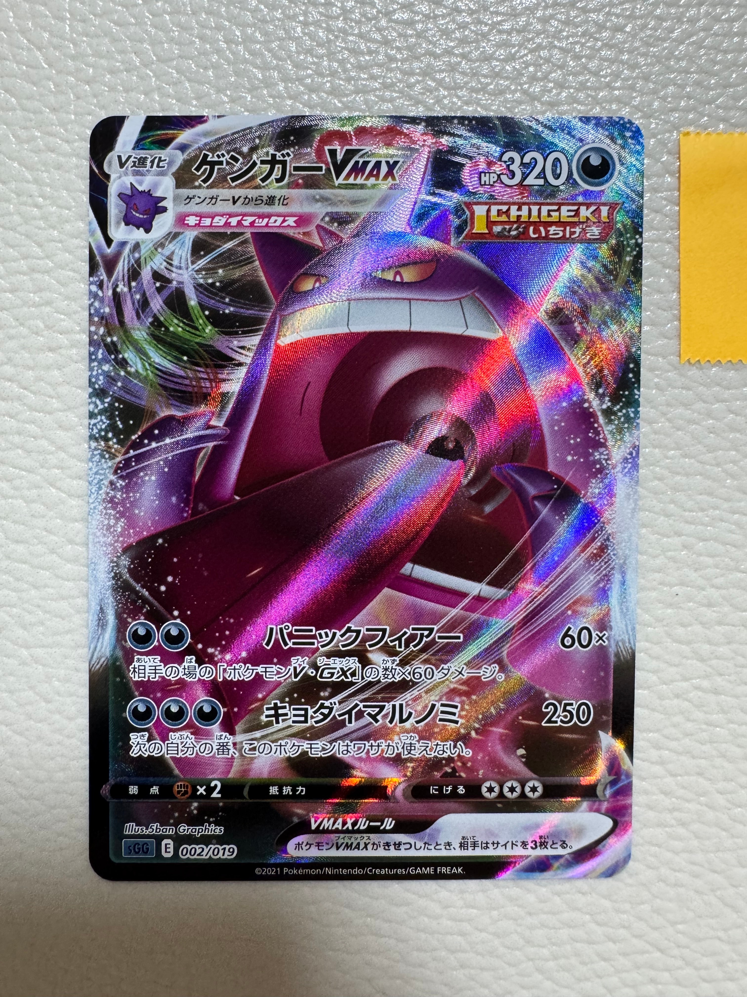 ゲンガーVMAX [SGG 002/019](ハイクラスデッキ「ゲンガーVMAX」)