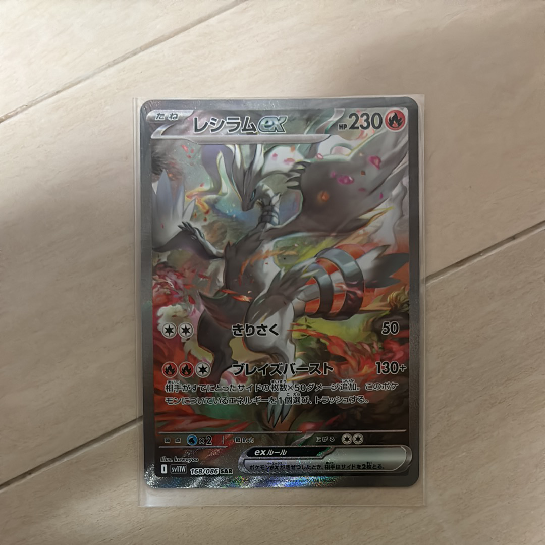 レシラムex SAR [SV11W 168/086](拡張パック「ホワイトフレア」)