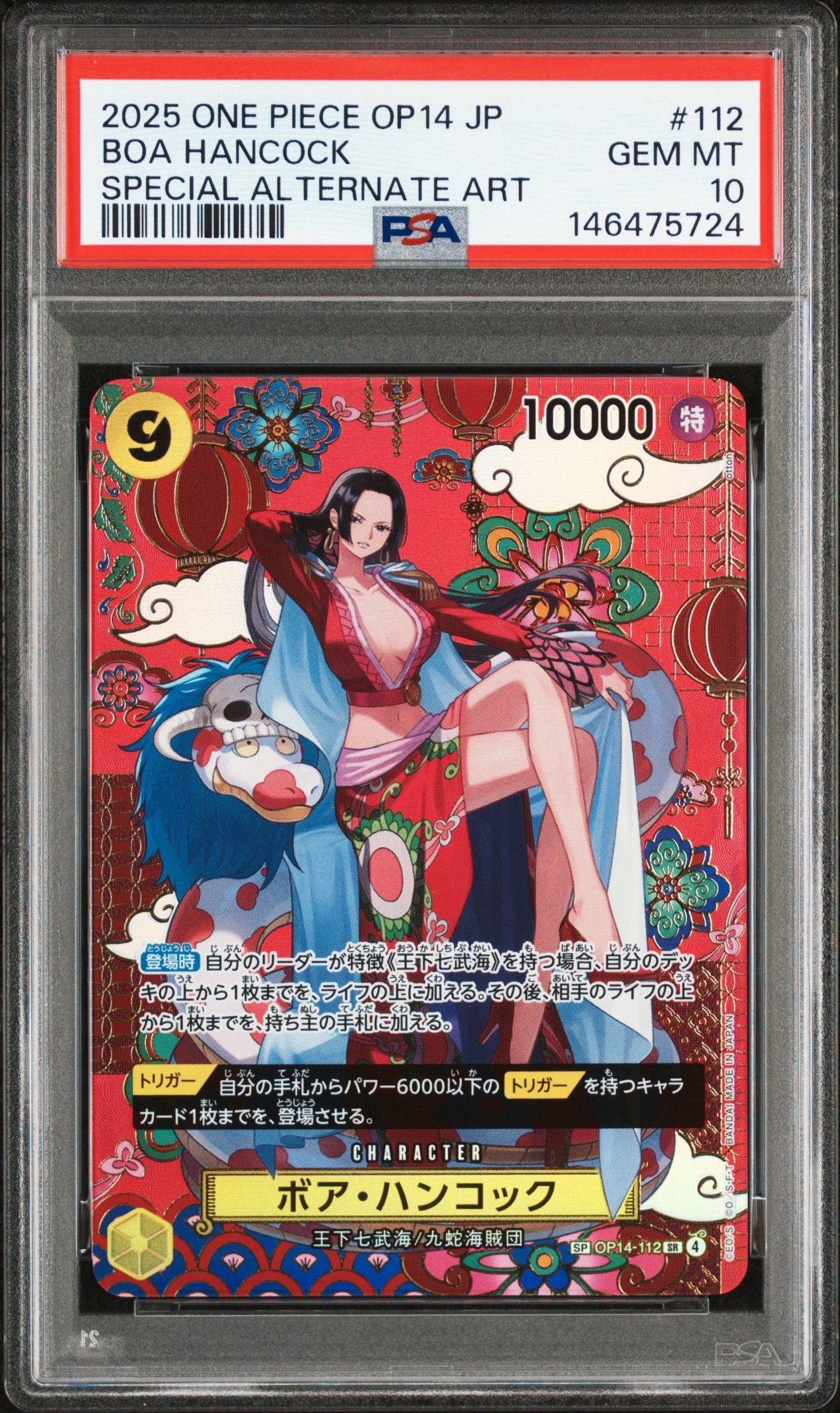 PSA10】ボア・ハンコック SR-SPC :和柄アート [OP14-112](ブースター
