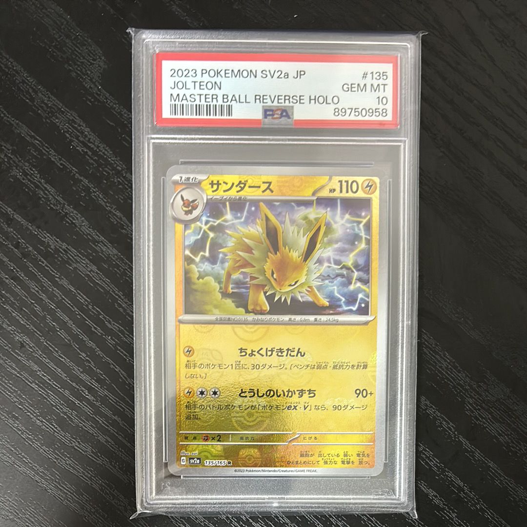 サンダース R: マスターボールミラー[SV2a 135/165](強化拡張パック「ポケモンカード151」)