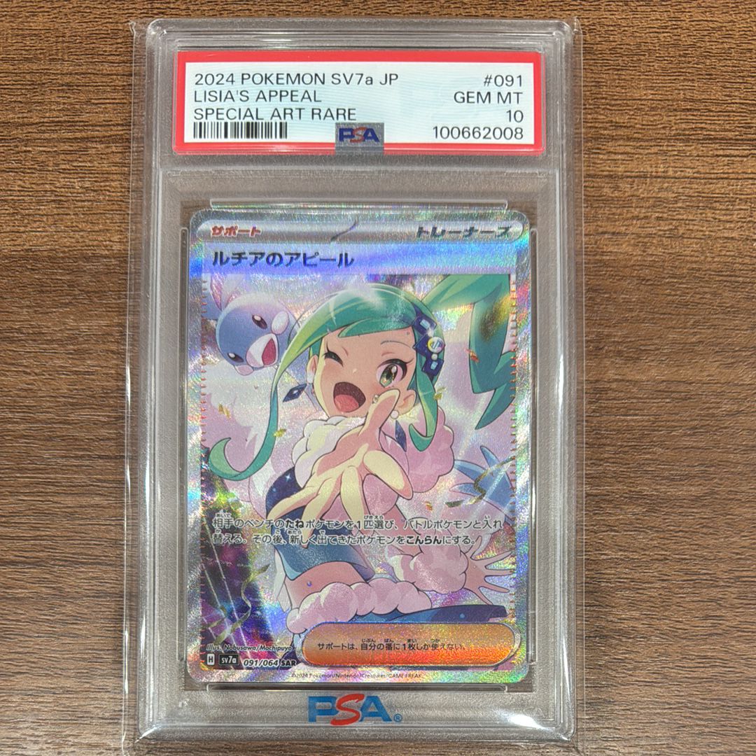 ルチアのアピール SAR [SV7a 091/064](強化拡張パック「楽園ドラゴーナ」)