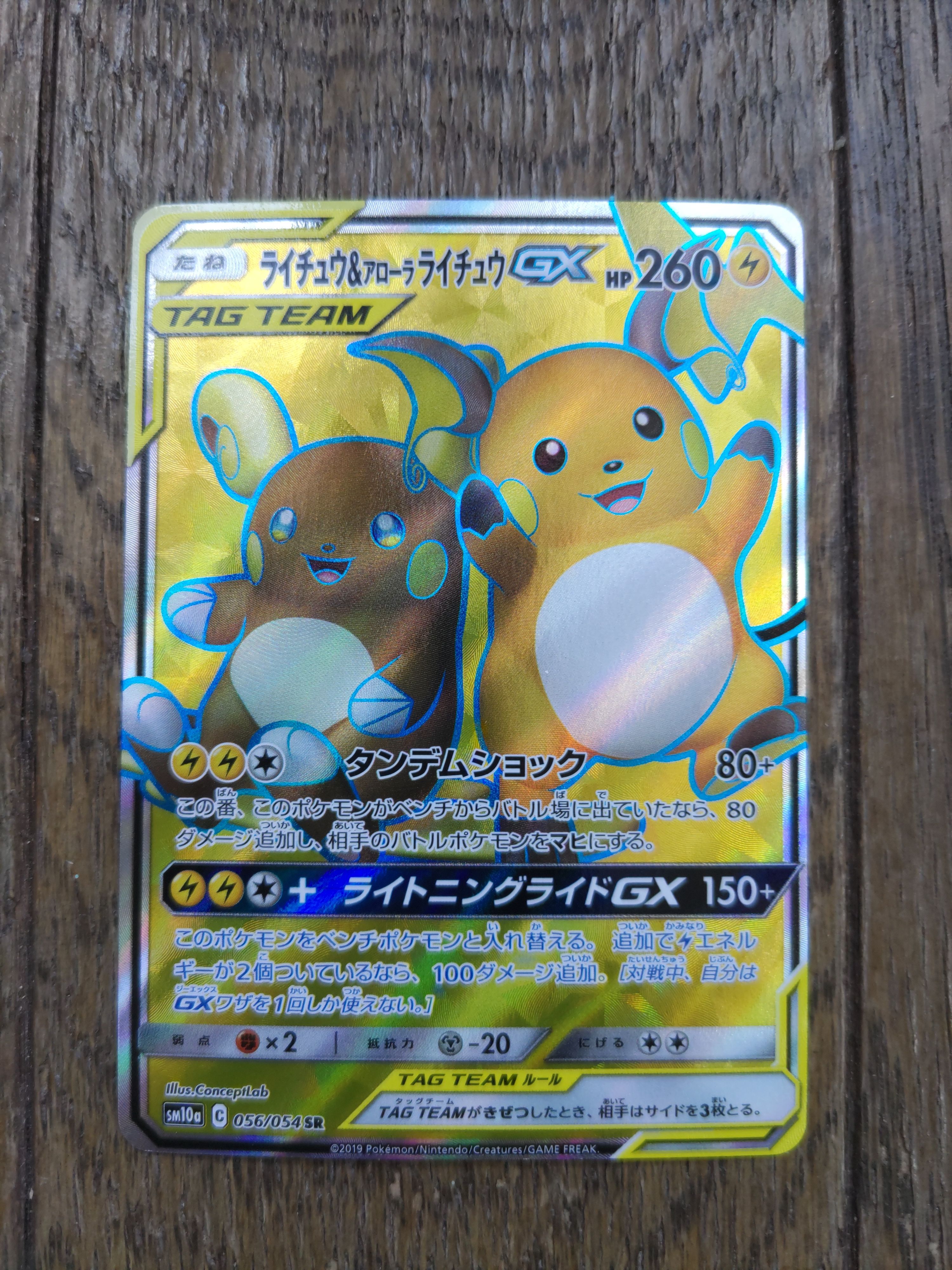Raichu & Alolan Raichu GX SR[SM10a 056/054](Enhanced Expansion Pack "GG End")