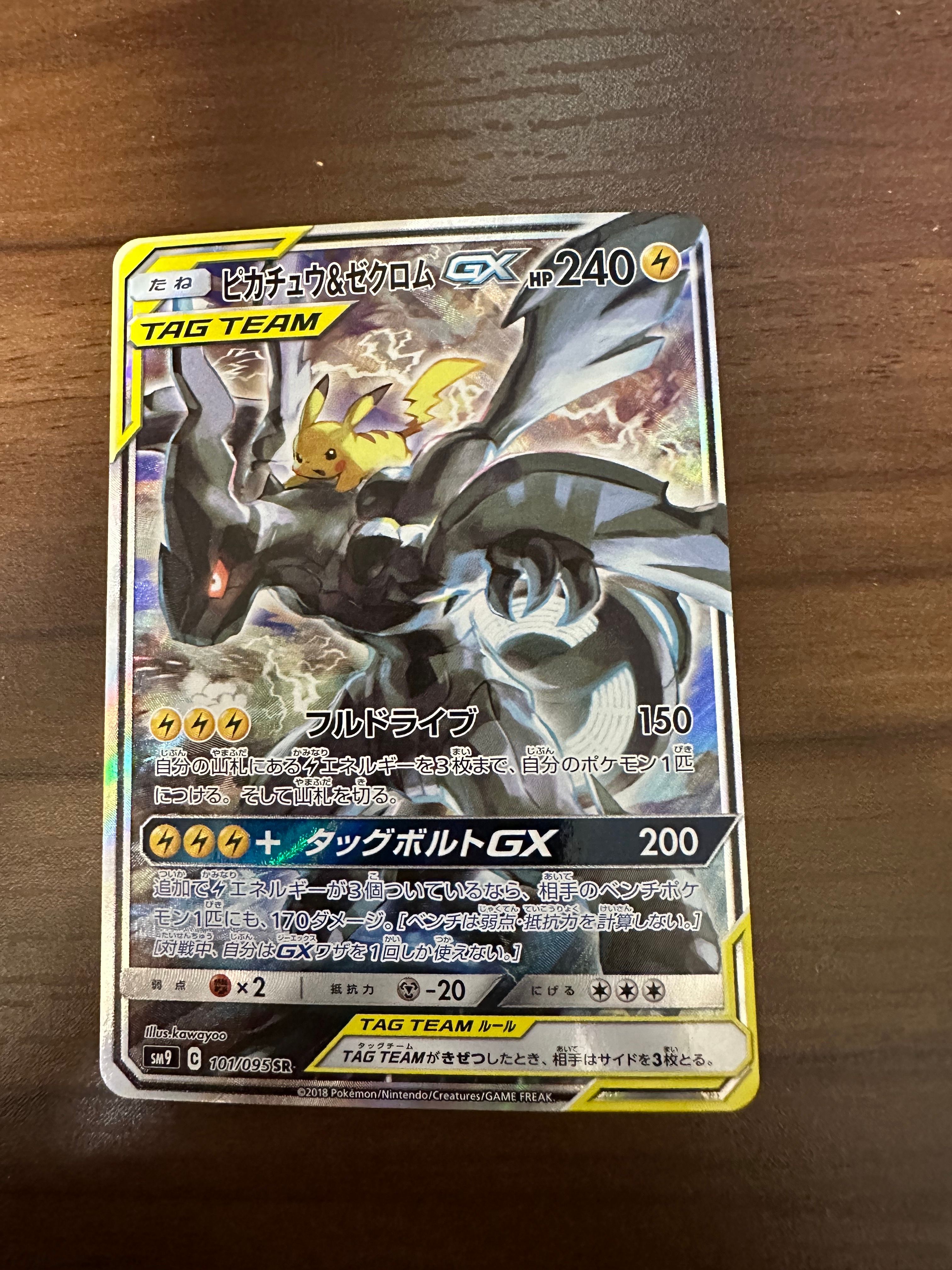 ピカチュウ&ゼクロムGX SR: SA [SM9 101/095](拡張パック「タッグボルト」)