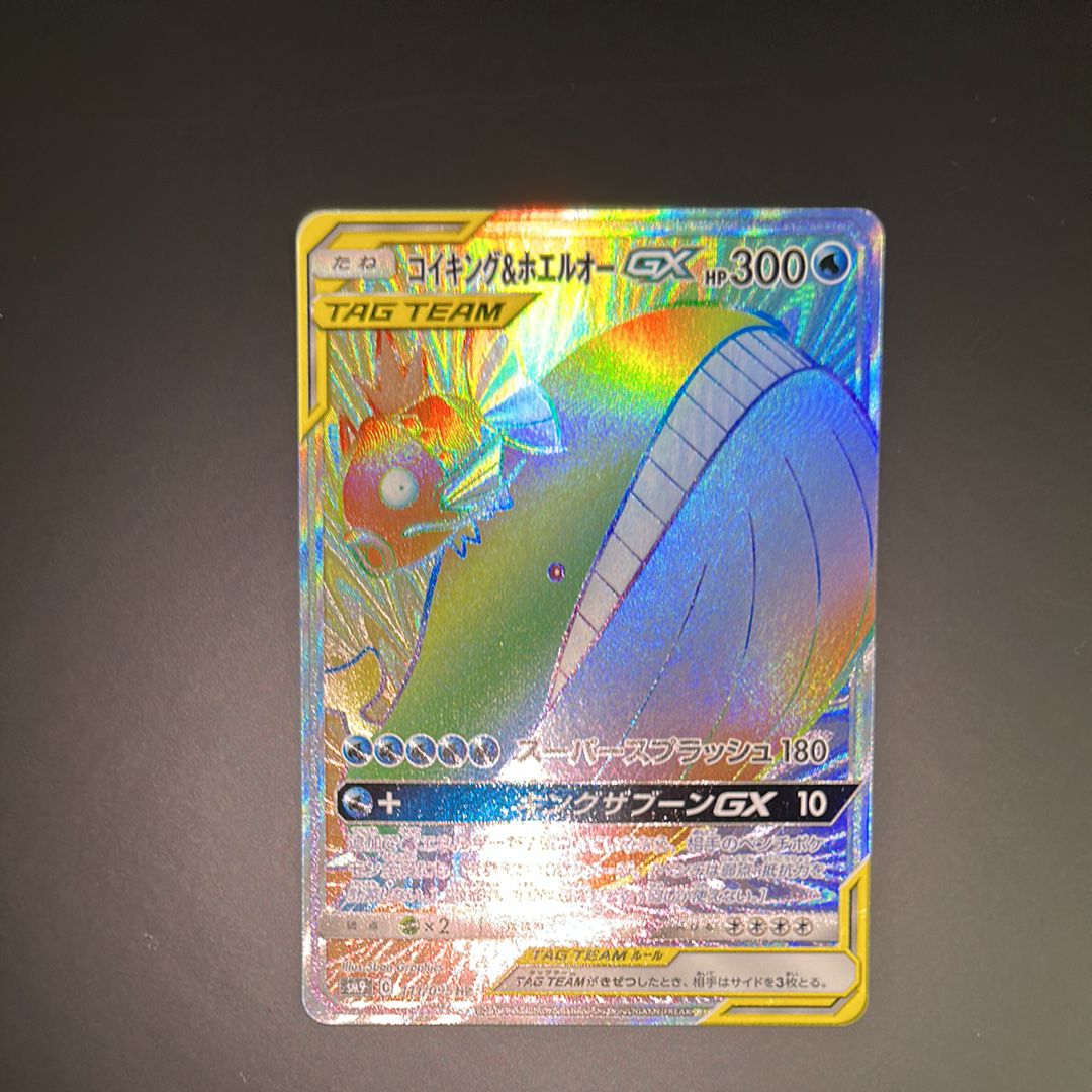 コイキング&ホエルオーGX HR [SM9 111/095](拡張パック「タッグボルト」)