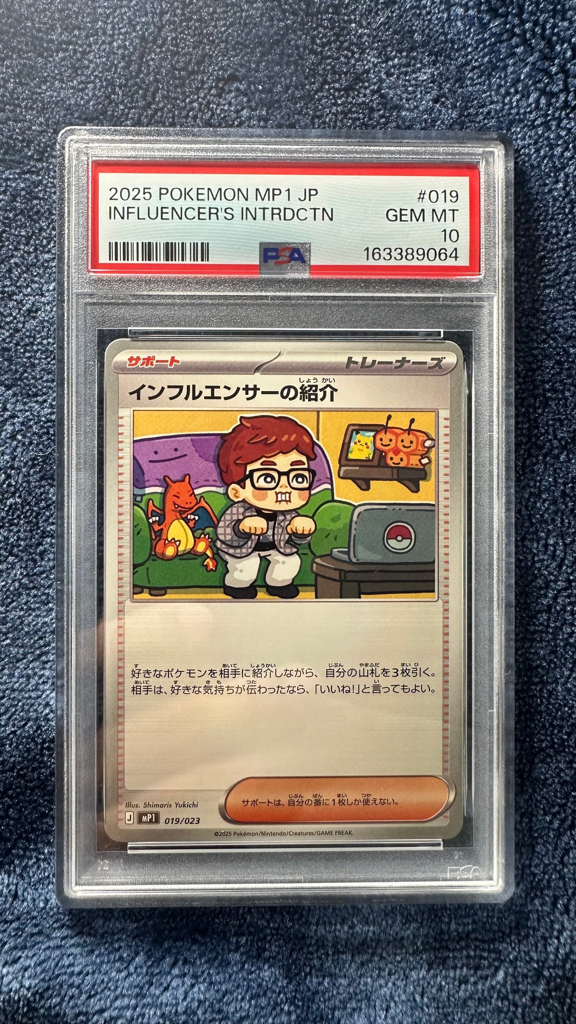 PSA10】インフルエンサーの紹介 [MP1 019/23](スタートデッキ100
