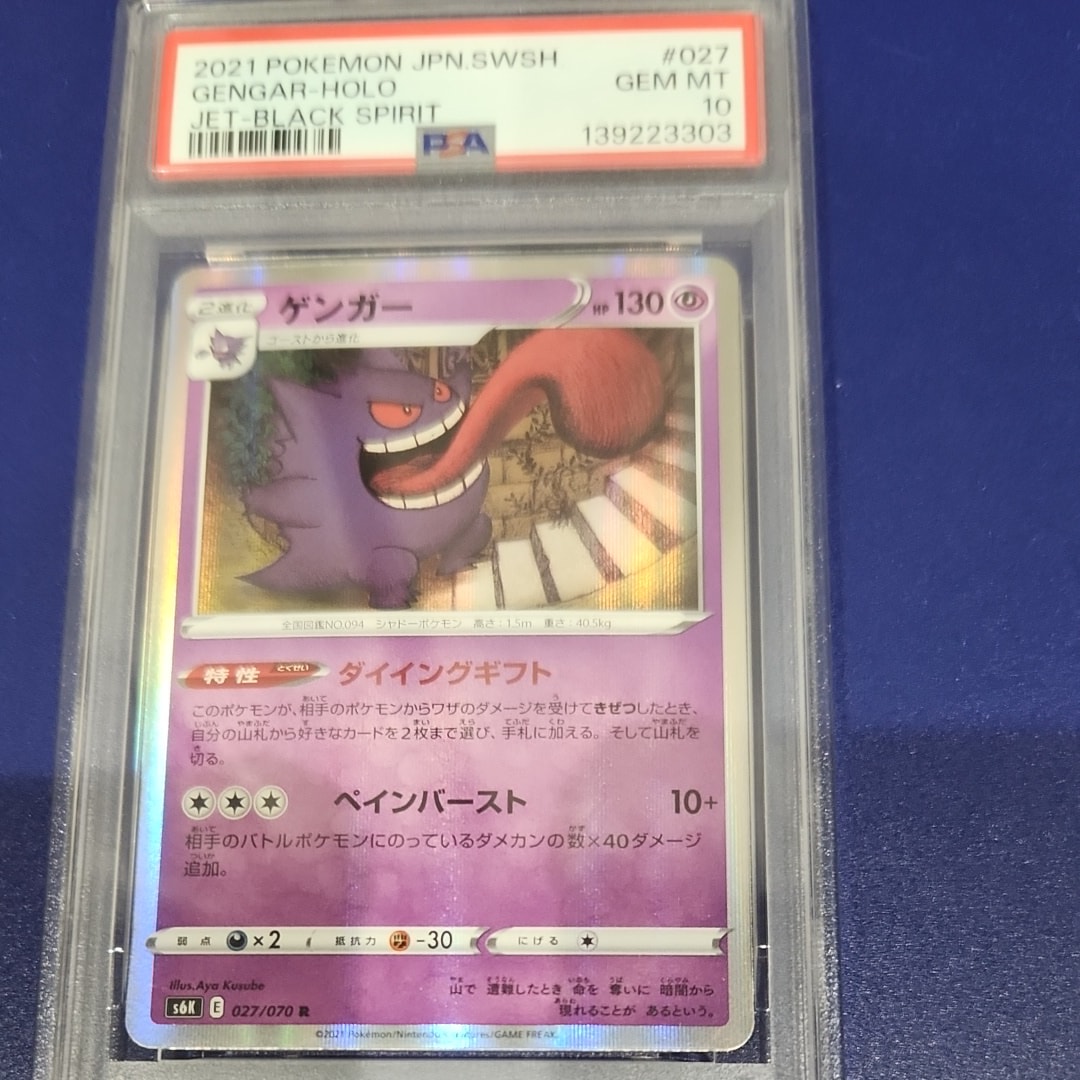 ゲンガー 027/070 PSA10 Pokémon GENGAR 【公式通販】