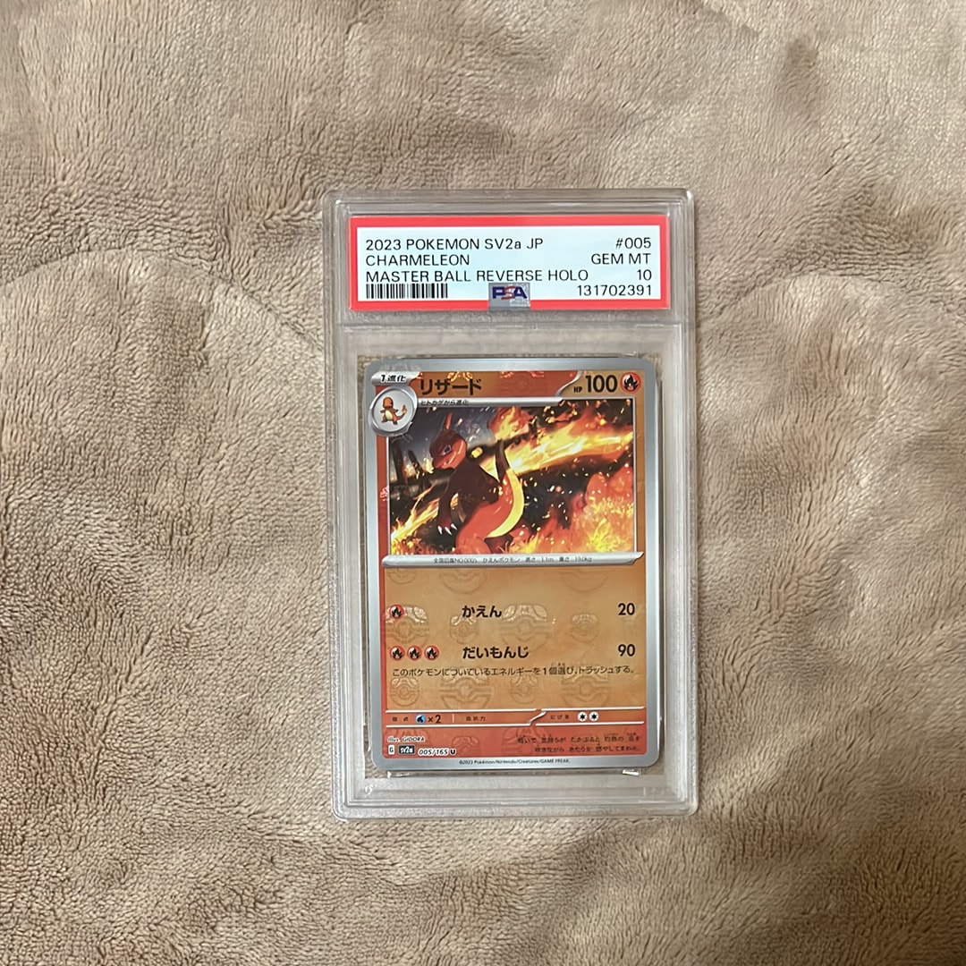 リザード U: マスターボールミラー[SV2a 005/165](強化拡張パック「ポケモンカード151」)