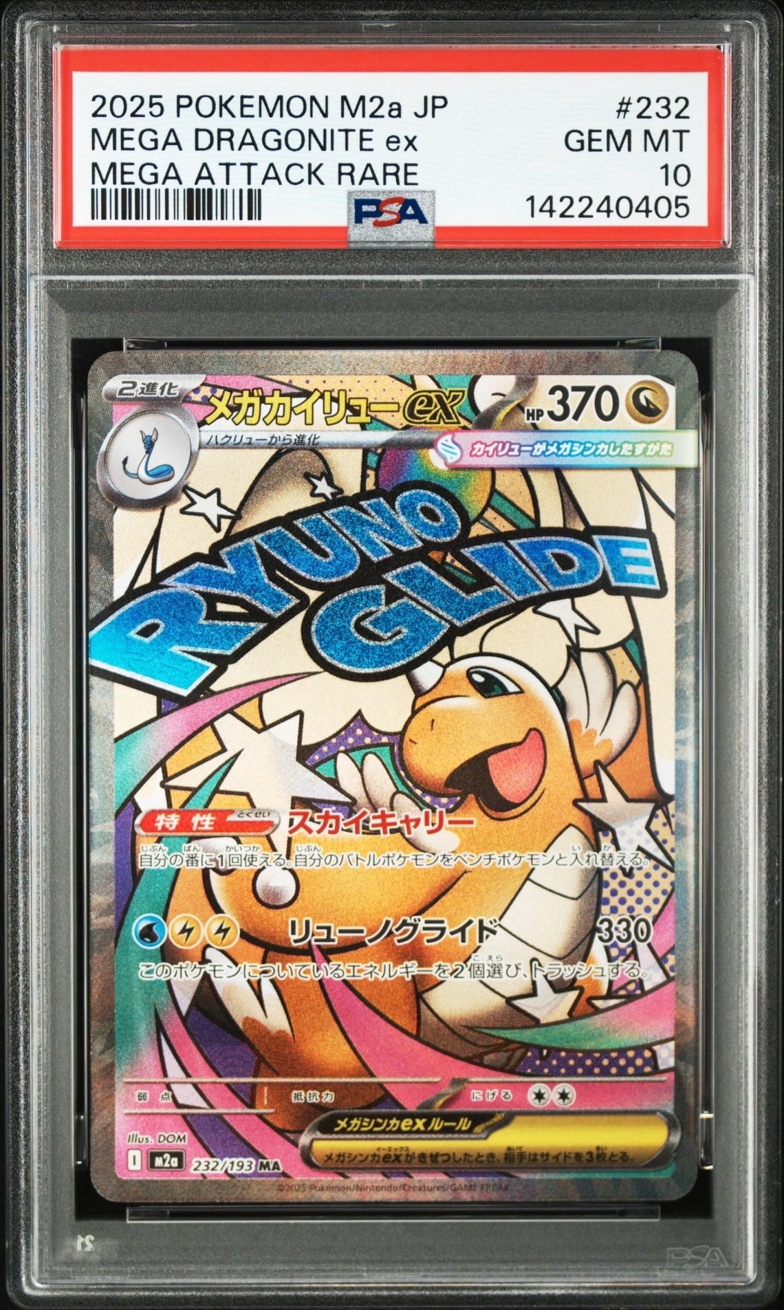メガカイリューex MA [M2a 232/193](ハイクラスパック「MEGAドリームex」)