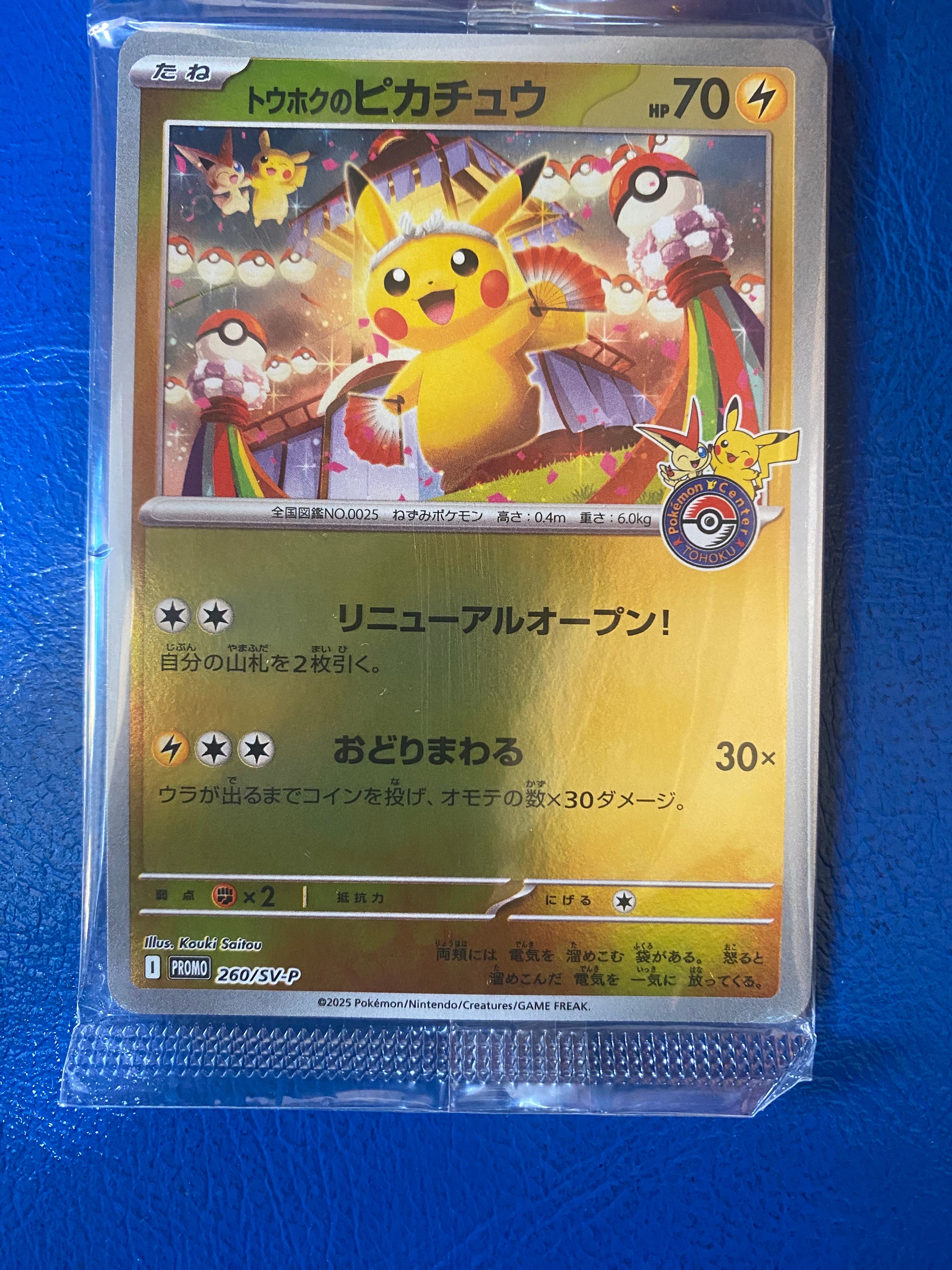 トウホクのピカチュウ P [SV-P 260](スペシャルBOX「ポケモンセンタートウホク」)