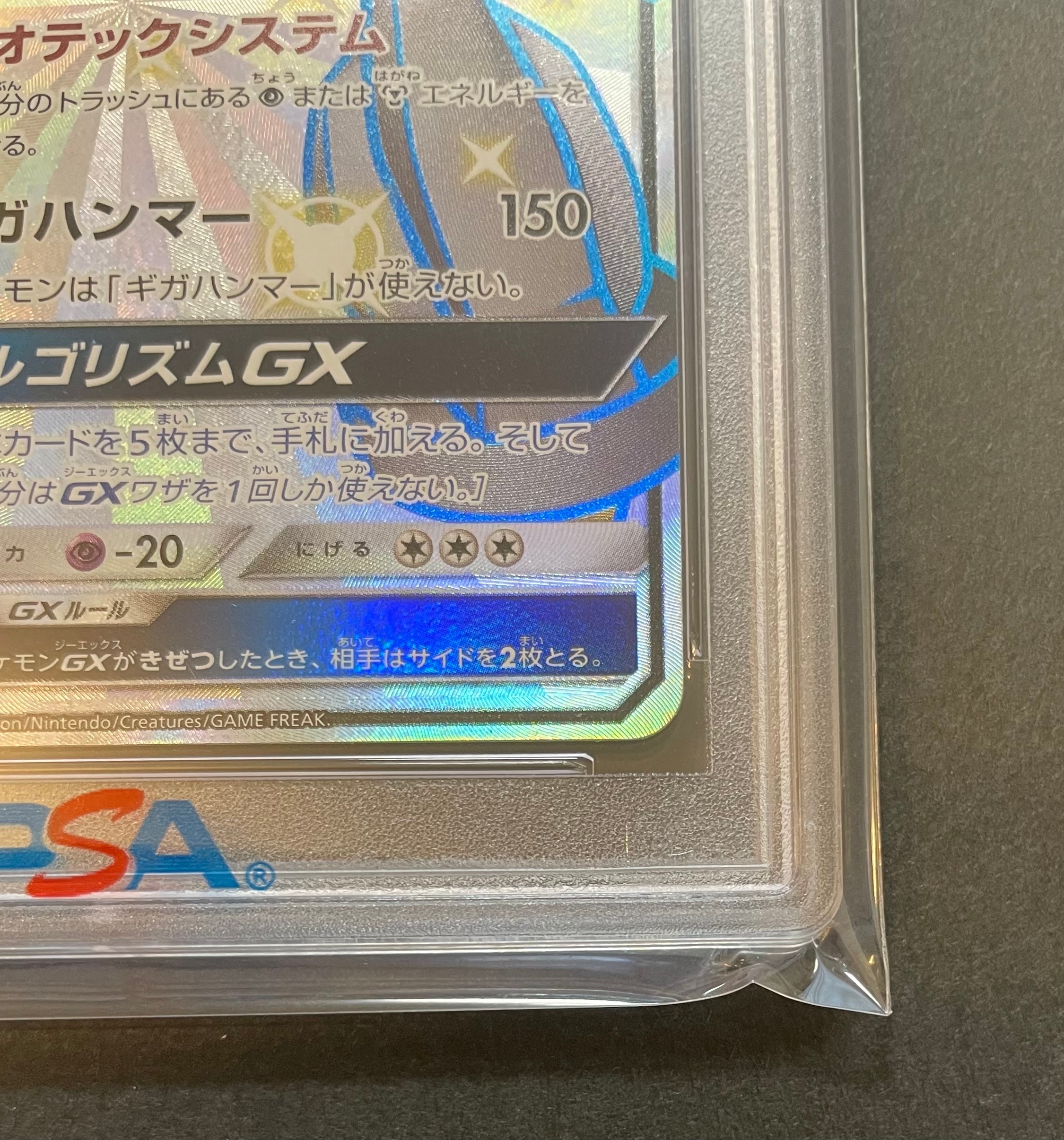 PSA 10]Metagross GX SSR[SM8b 234/150](High Class Pack