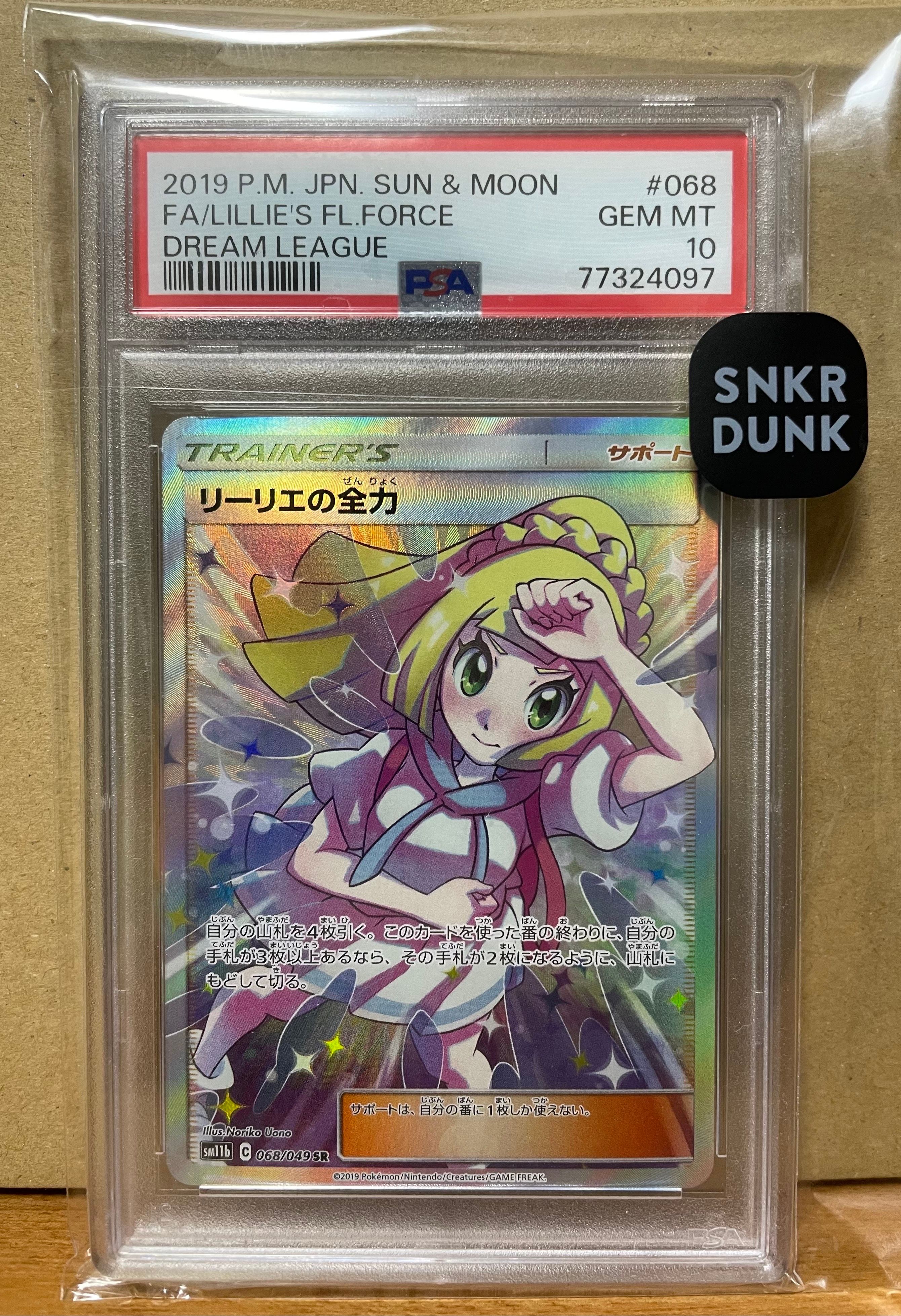 リーリエの全力 SR[SM11b 068/049](強化拡張パック「ドリームリーグ」)