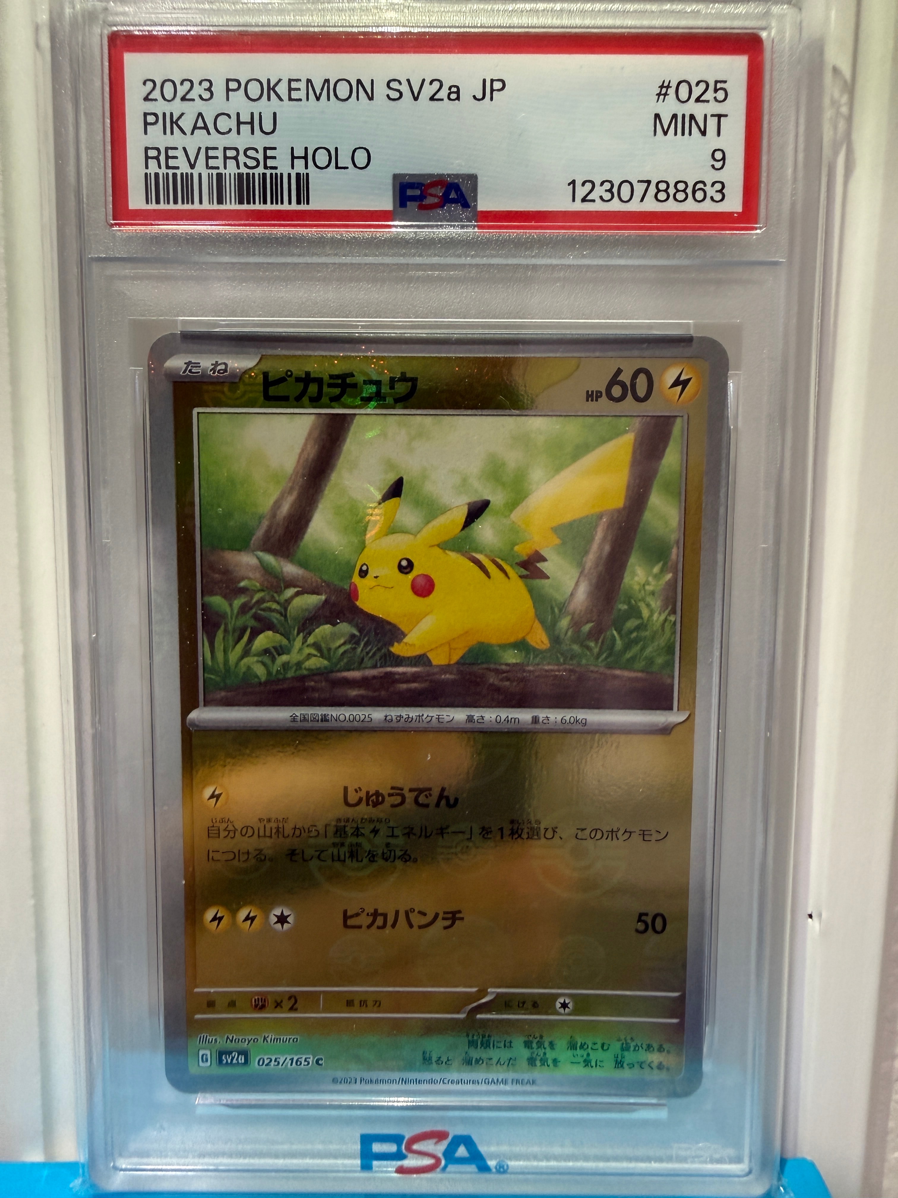 ピカチュウ C: モンスターボールミラー[SV2a 025/165](強化拡張パック「ポケモンカード151」)