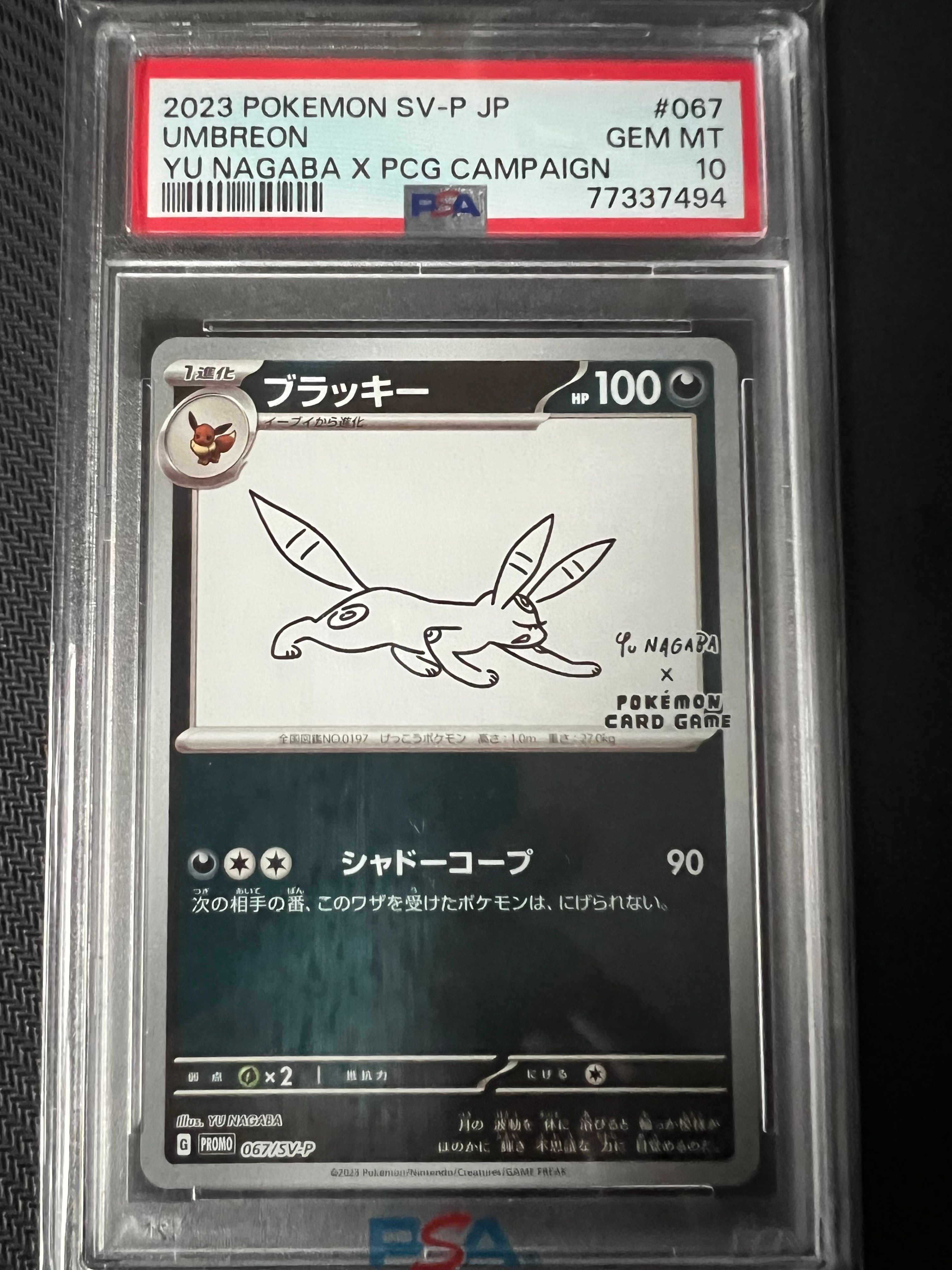 ブラッキー: プロモ (ナガバブラッキー) [SV-P 067](「YU NAGABA×ポケモンカードゲーム」プロモーションカード「SV-P」)