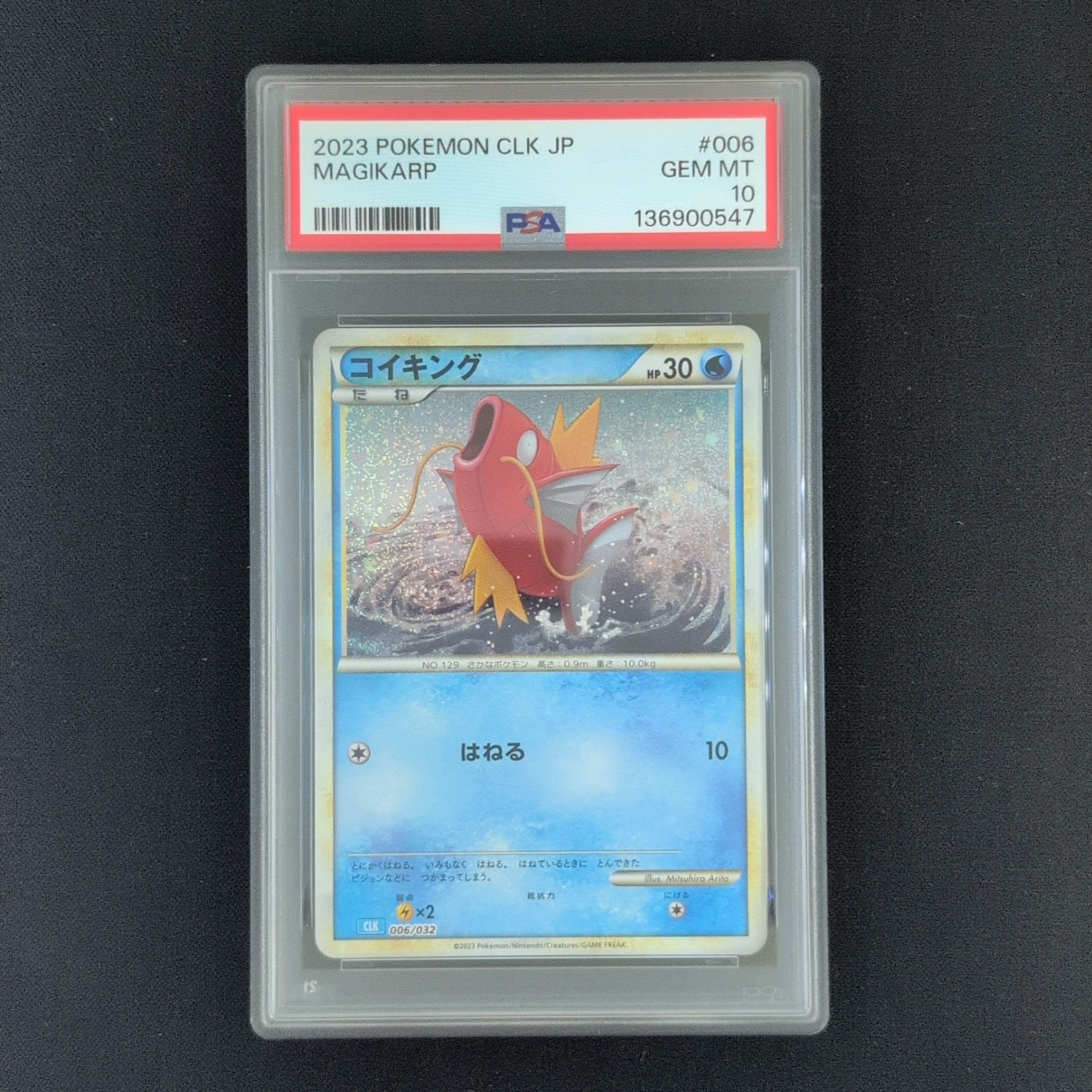 コイキング [CLK 006/032](ポケモンカードゲーム Classic)