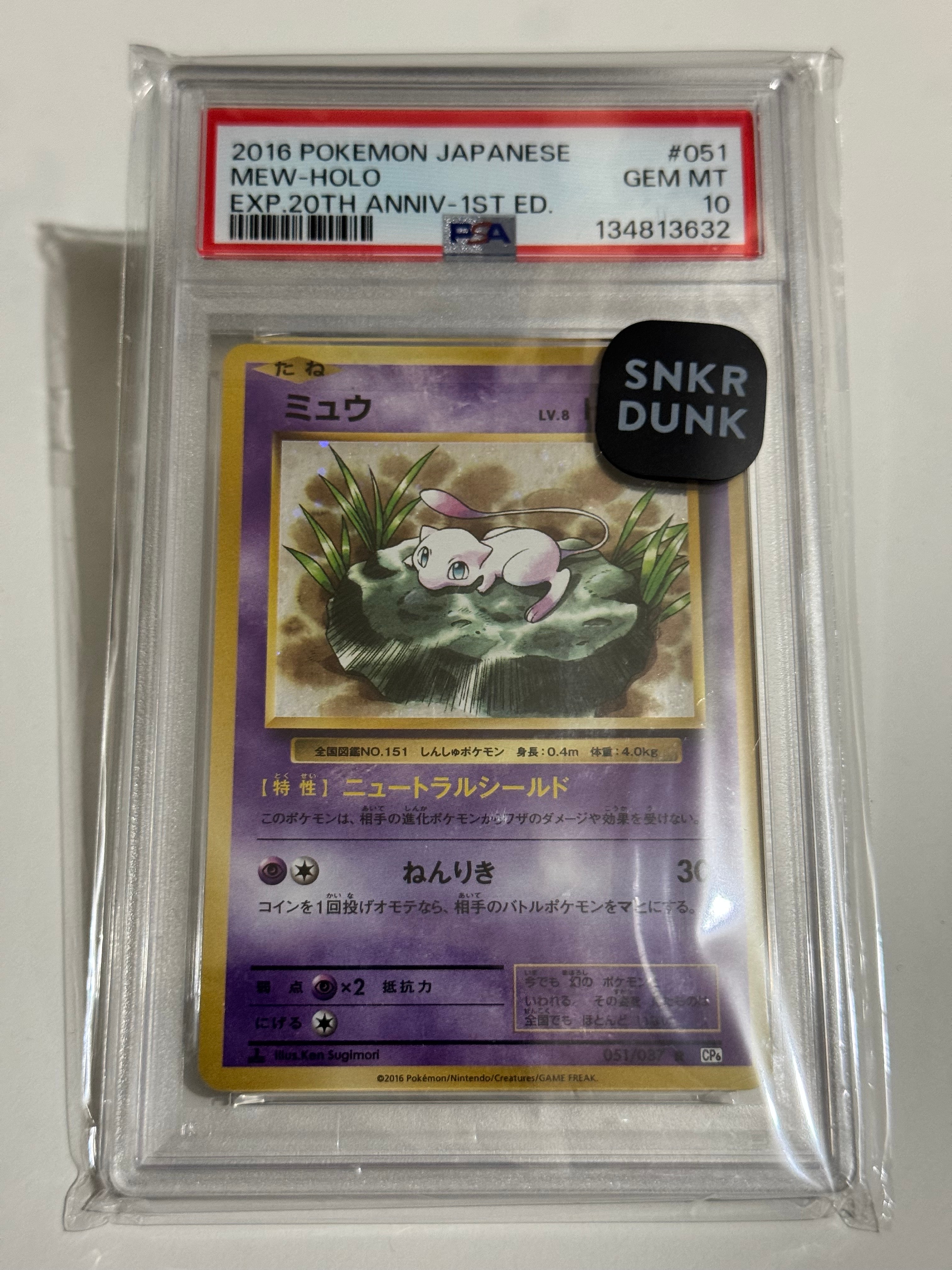 ミュウ R :1ED [CP6 051/087](コンセプトパック「ポケットモンスター