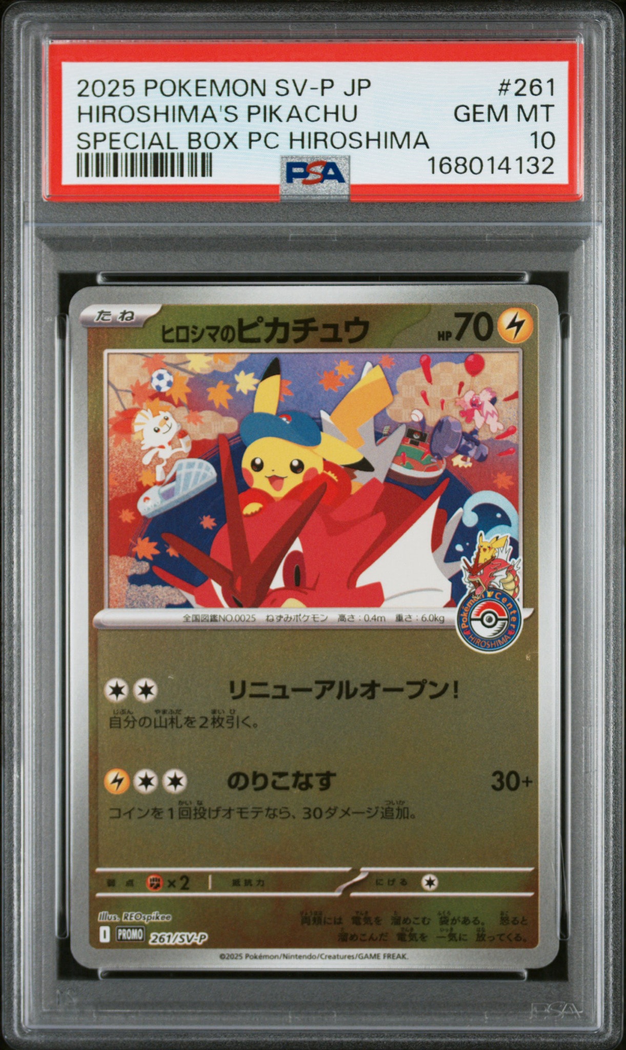 ヒロシマのピカチュウ P [SV-P 261](スペシャルBOX「ポケモンセンターヒロシマ」)