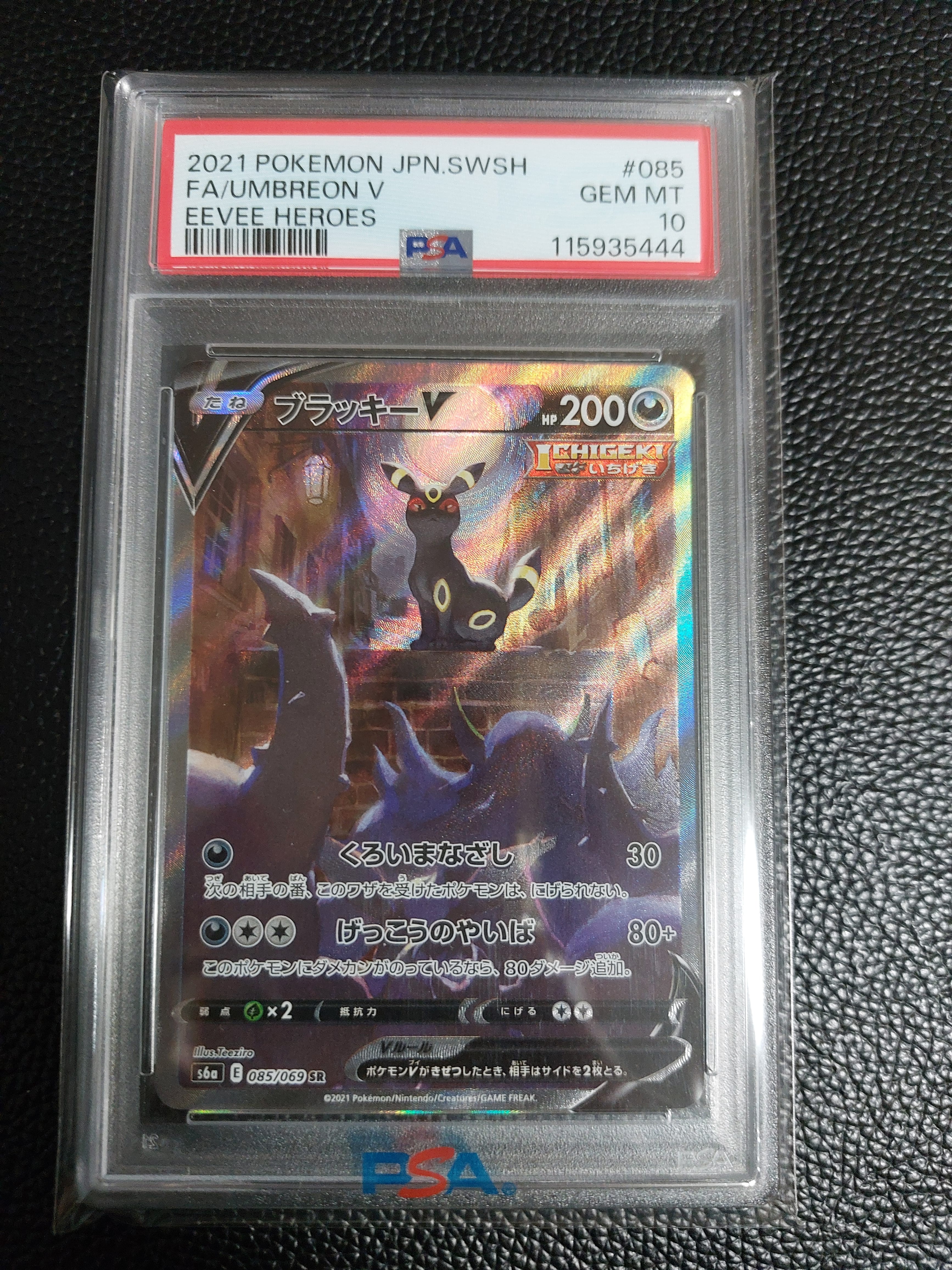 ブラッキーV SR: SA[S6a 085/069](強化拡張パック「イーブイヒーローズ」)