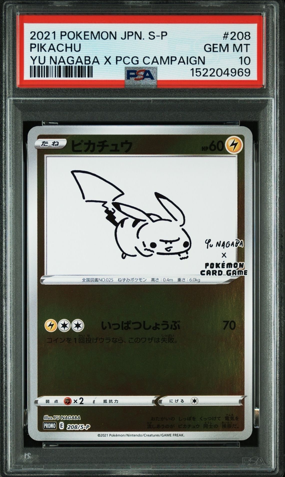ピカチュウ:プロモ [S-P 208](「YU NAGABA×ポケモンカードゲーム」プロモーションカード「S-P」)