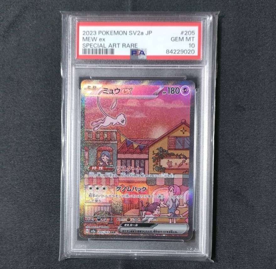 ミュウex SAR[SV2a 205/165](強化拡張パック「ポケモンカード151」)