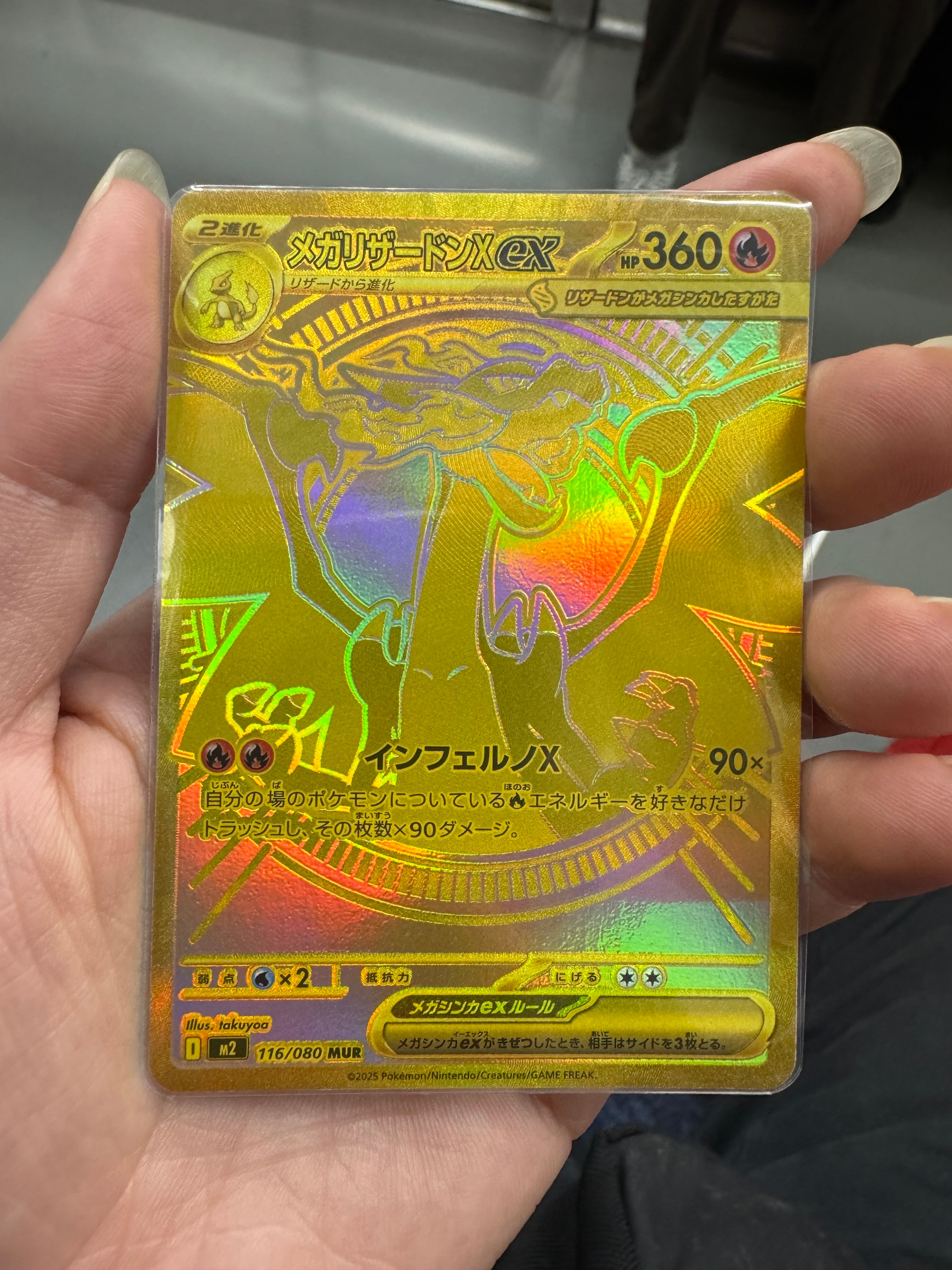 メガリザードンXex MUR [M2 116/080](拡張パック「インフェルノX」)