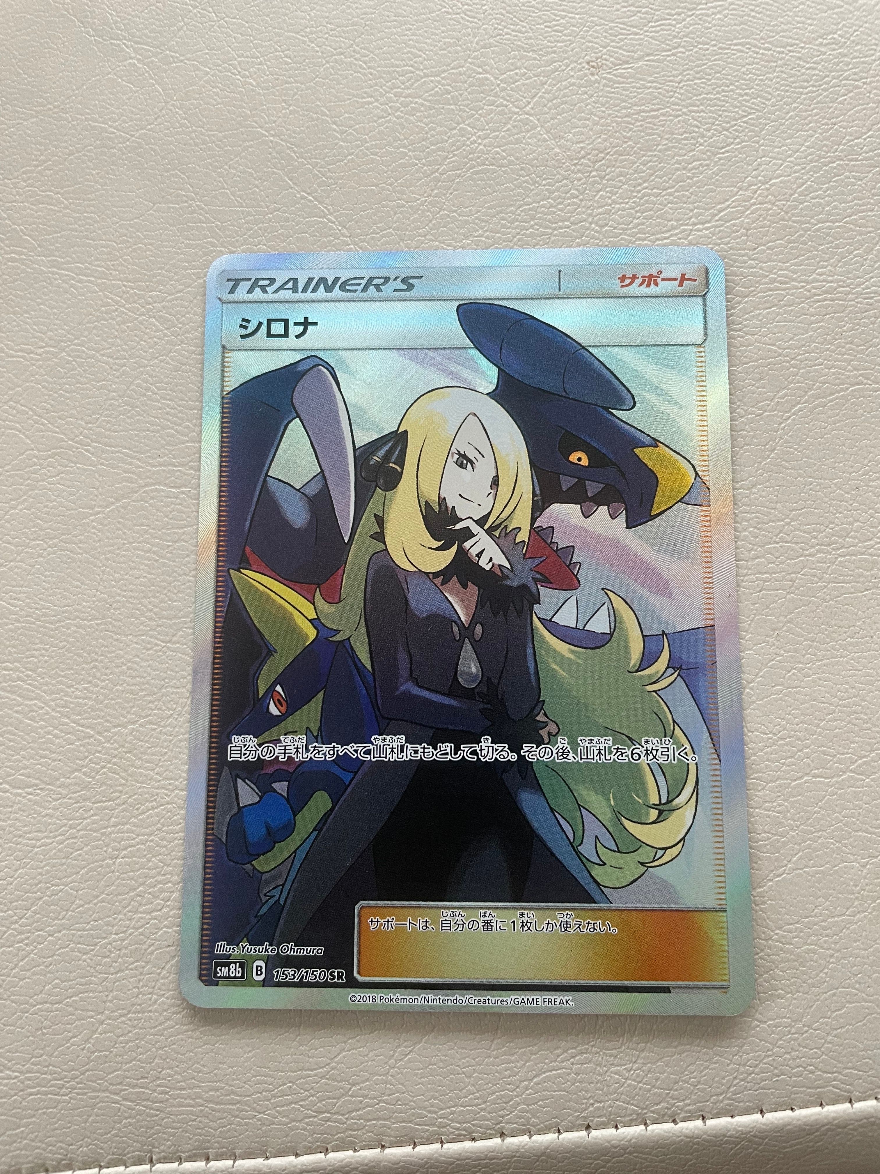 シロナ SR[SM8b 153/150](ハイクラスパック「GXウルトラシャイニー」)