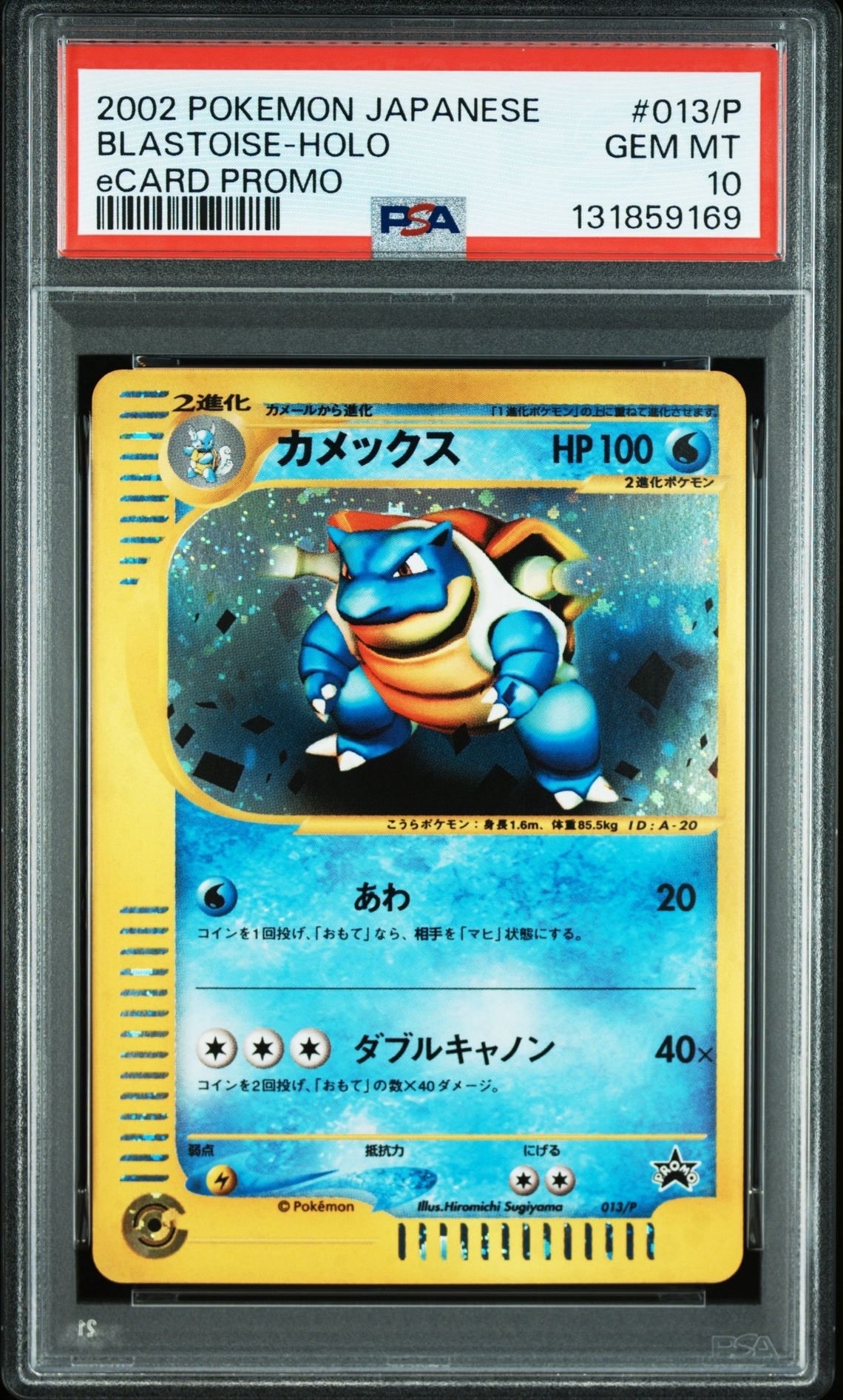 PSA10】カメックス: プロモ[e-P 013](プロモーションカード「トリプル