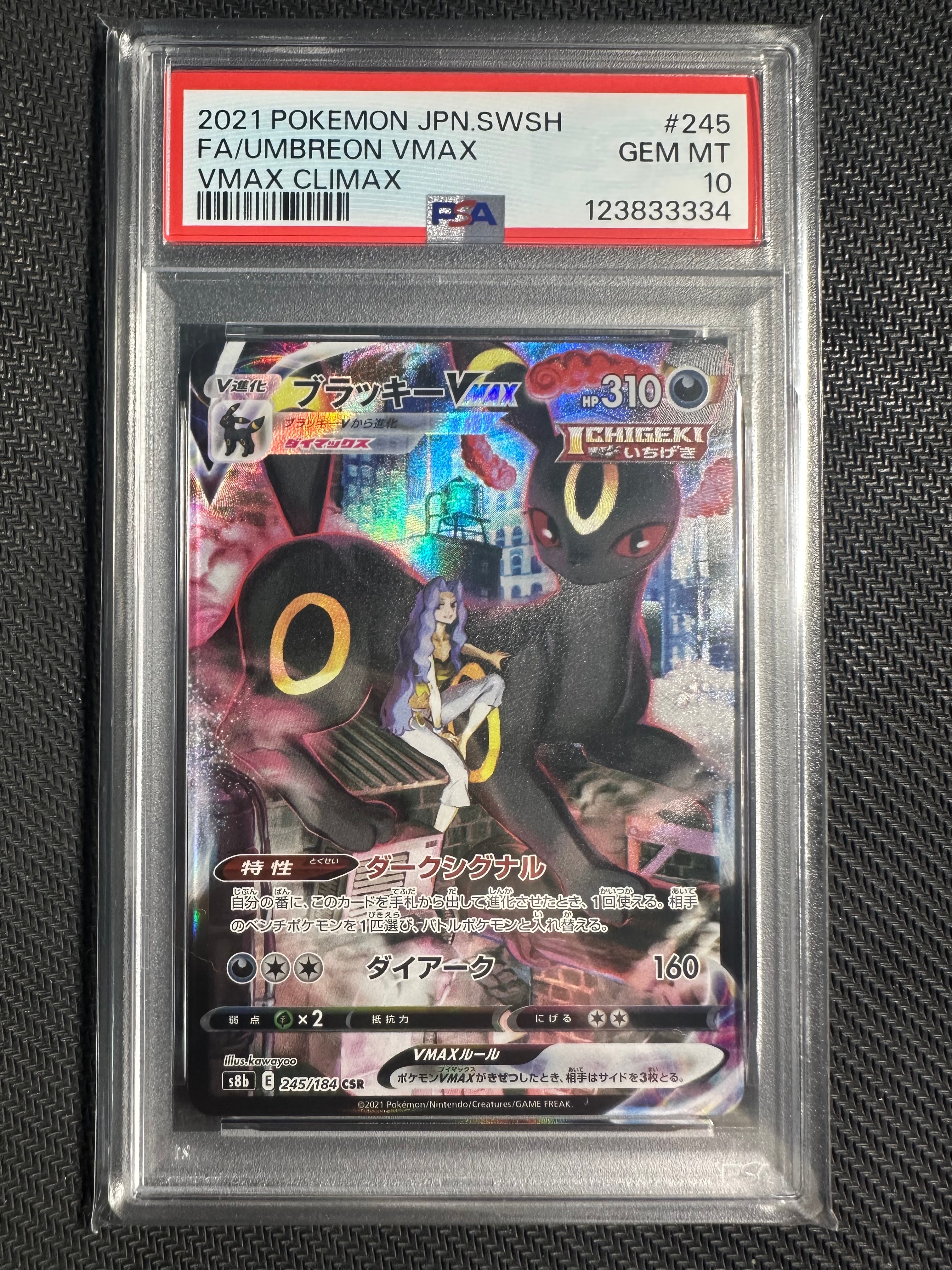 ブラッキーVMAX CSR[S8b 245/184](ハイクラスパック「VMAXクライマックス」)