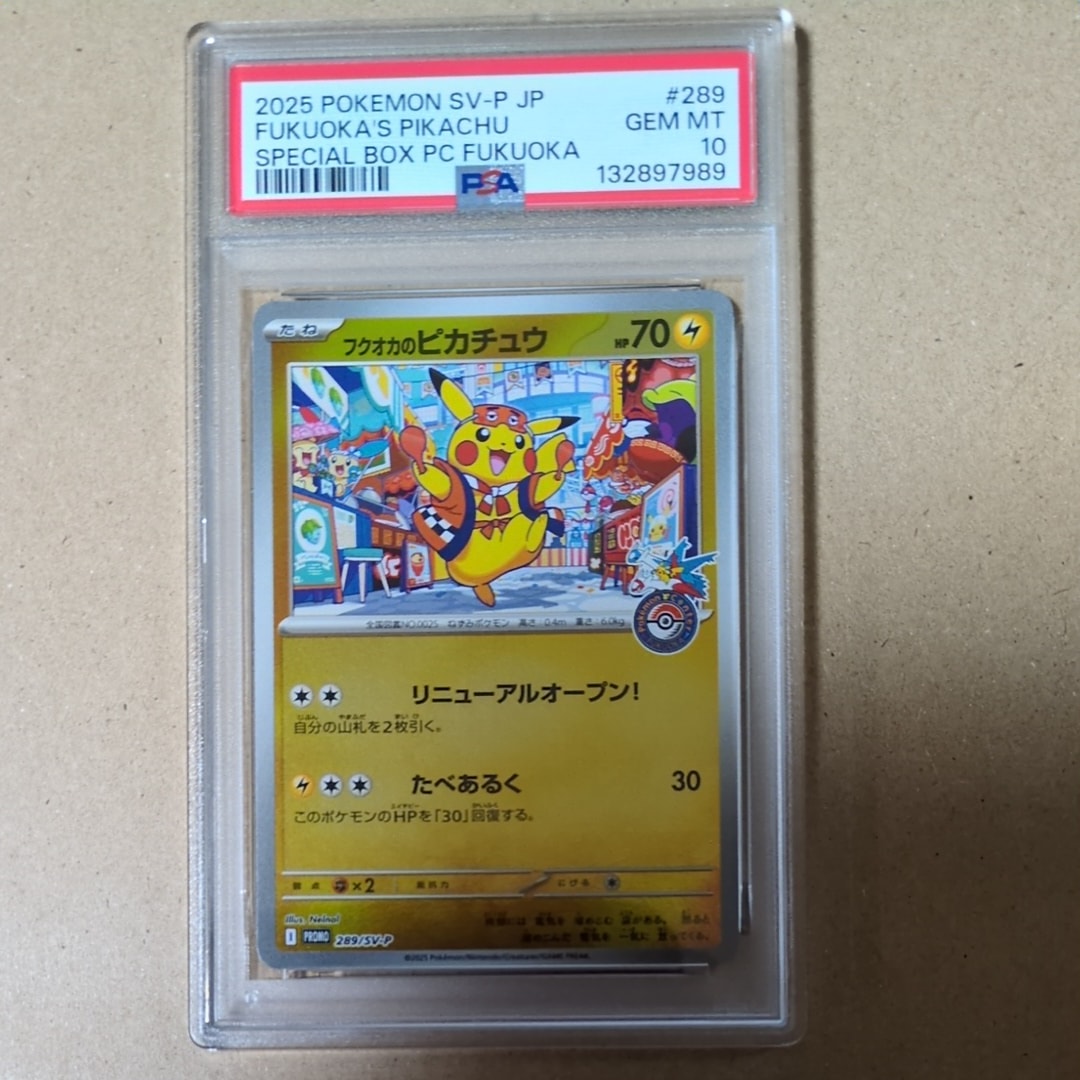 フクオカのピカチュウ P [SV-P 289](スペシャルBOX「ポケモンセンターフクオカ」)