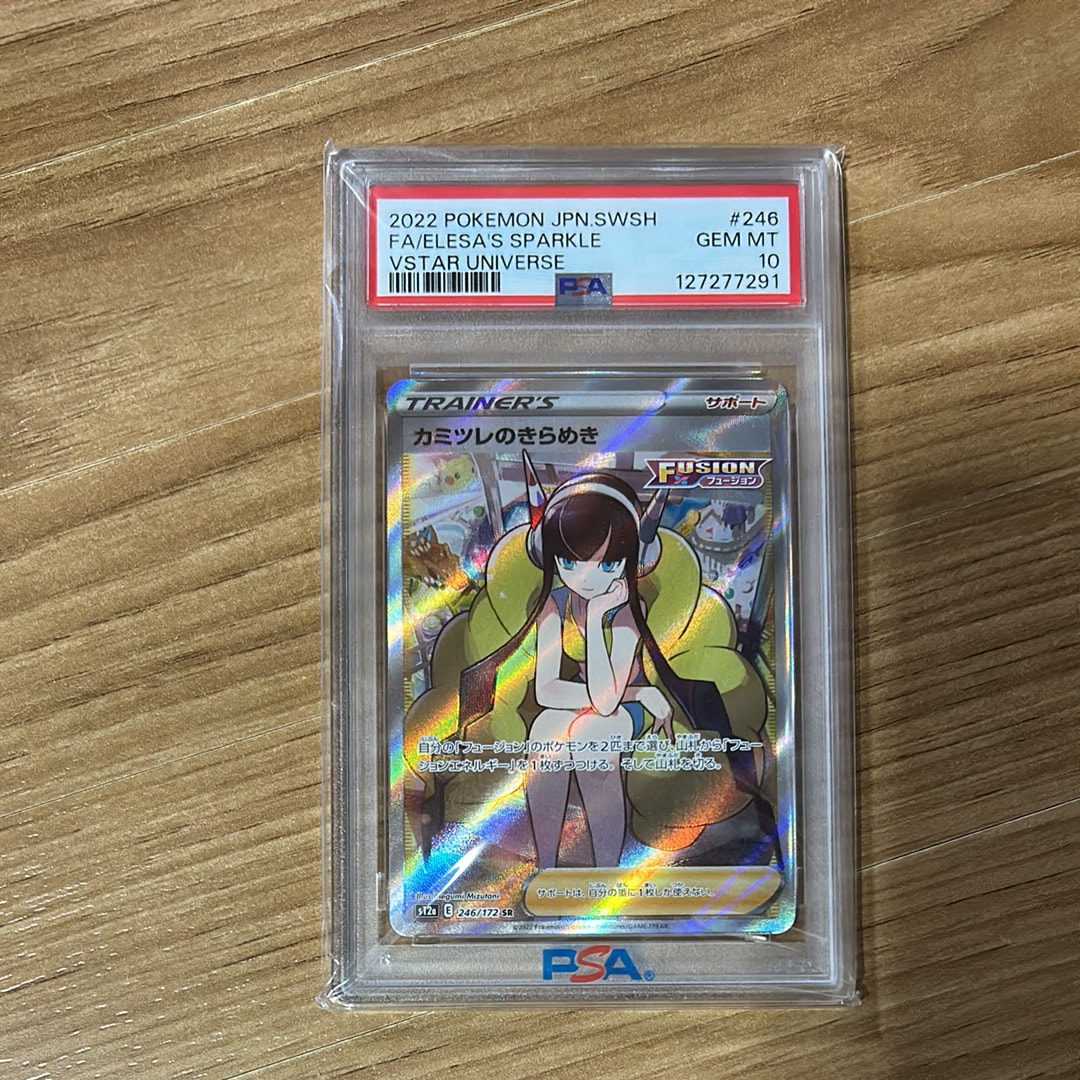 カミツレのきらめき SR[s12a 246/172](ハイクラスパック「VSTARユニバース」)