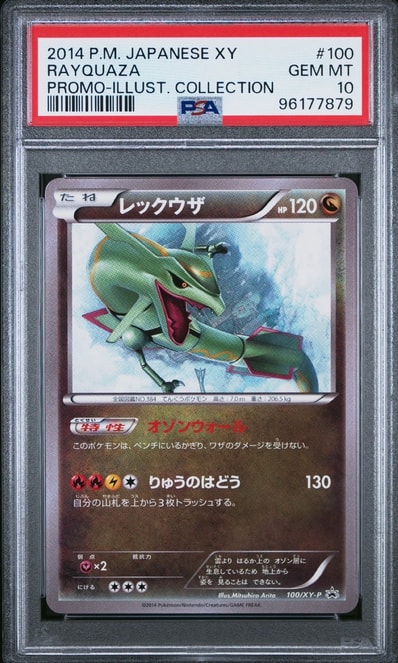 レックウザ イラストコレクション: プロモ[XY-P 100/XY-P レックウザ イラストコレクション: プロモ[XY-P 100/XY-P