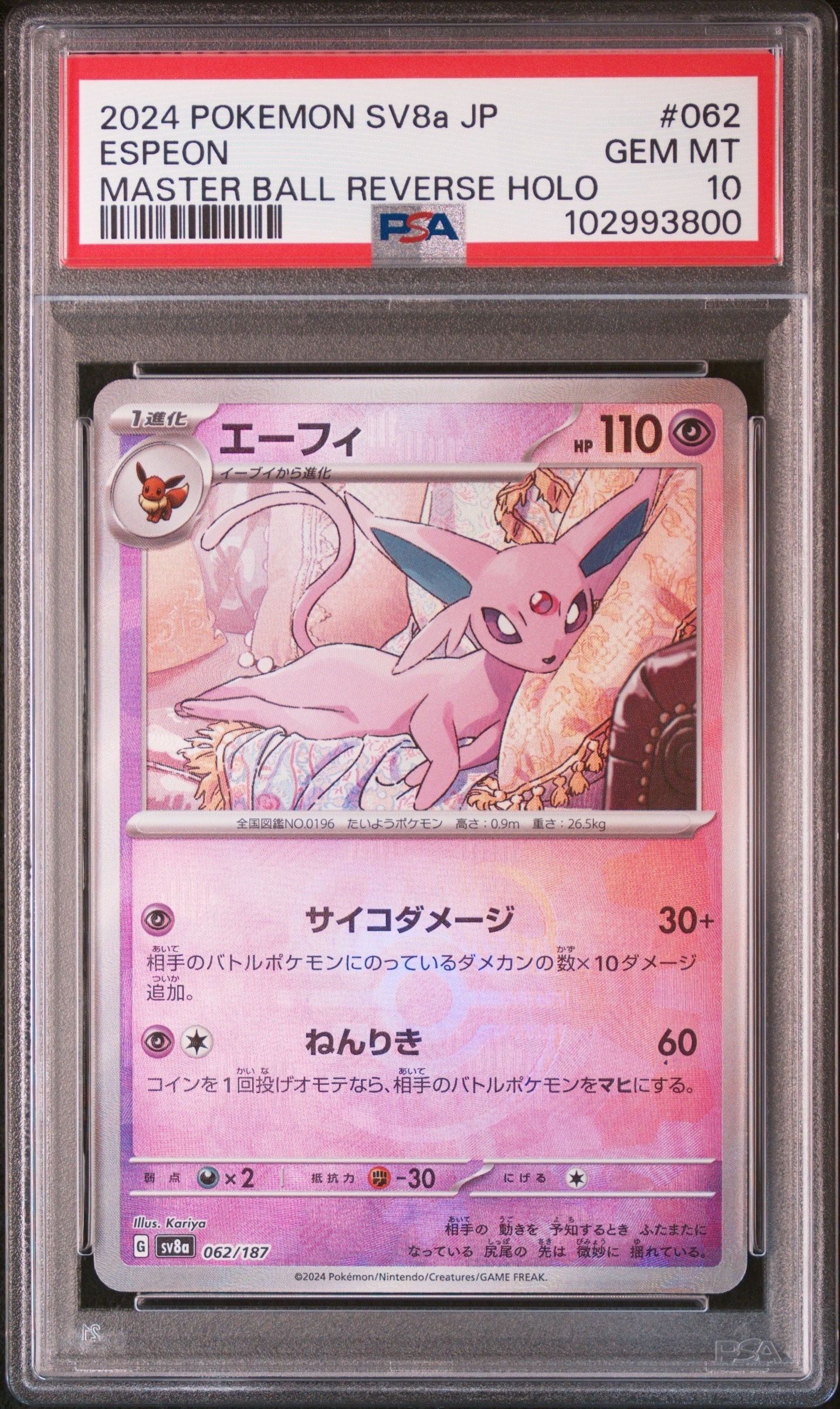 エーフィ :マスターボールミラー [SV8a 062/187](ハイクラスパック「テラスタルフェスex」)