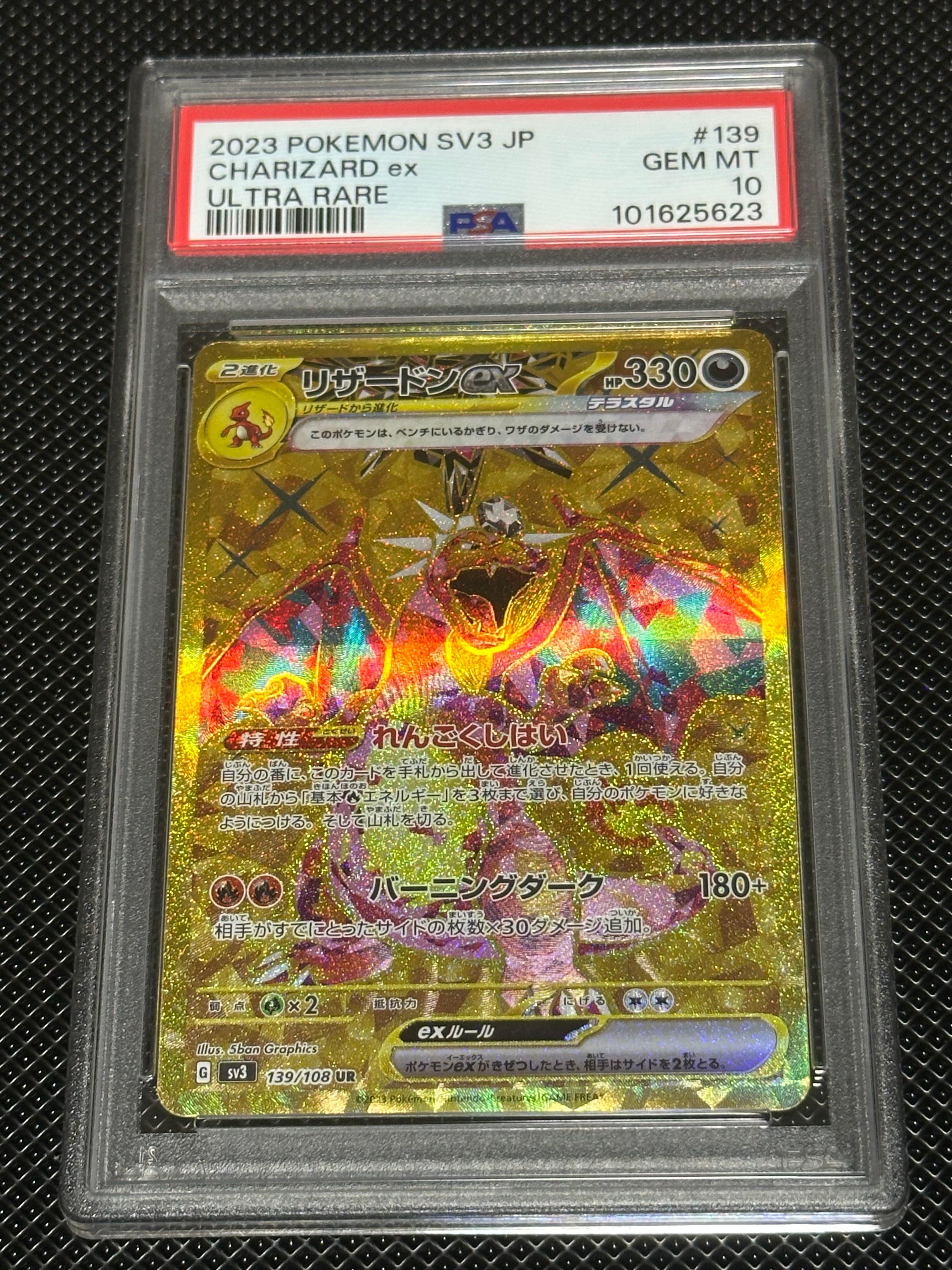 リザードンex UR[SV3 139/108](拡張パック「黒炎の支配者」)