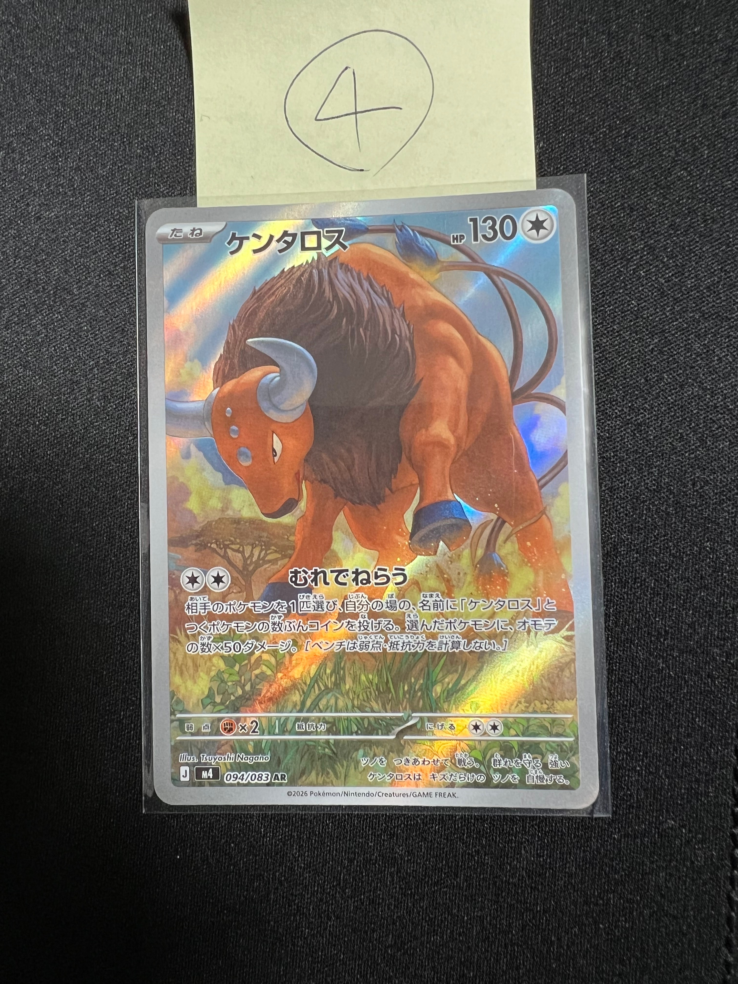 ケンタロス AR [M4 094/083](拡張パック「ニンジャスピナー」)