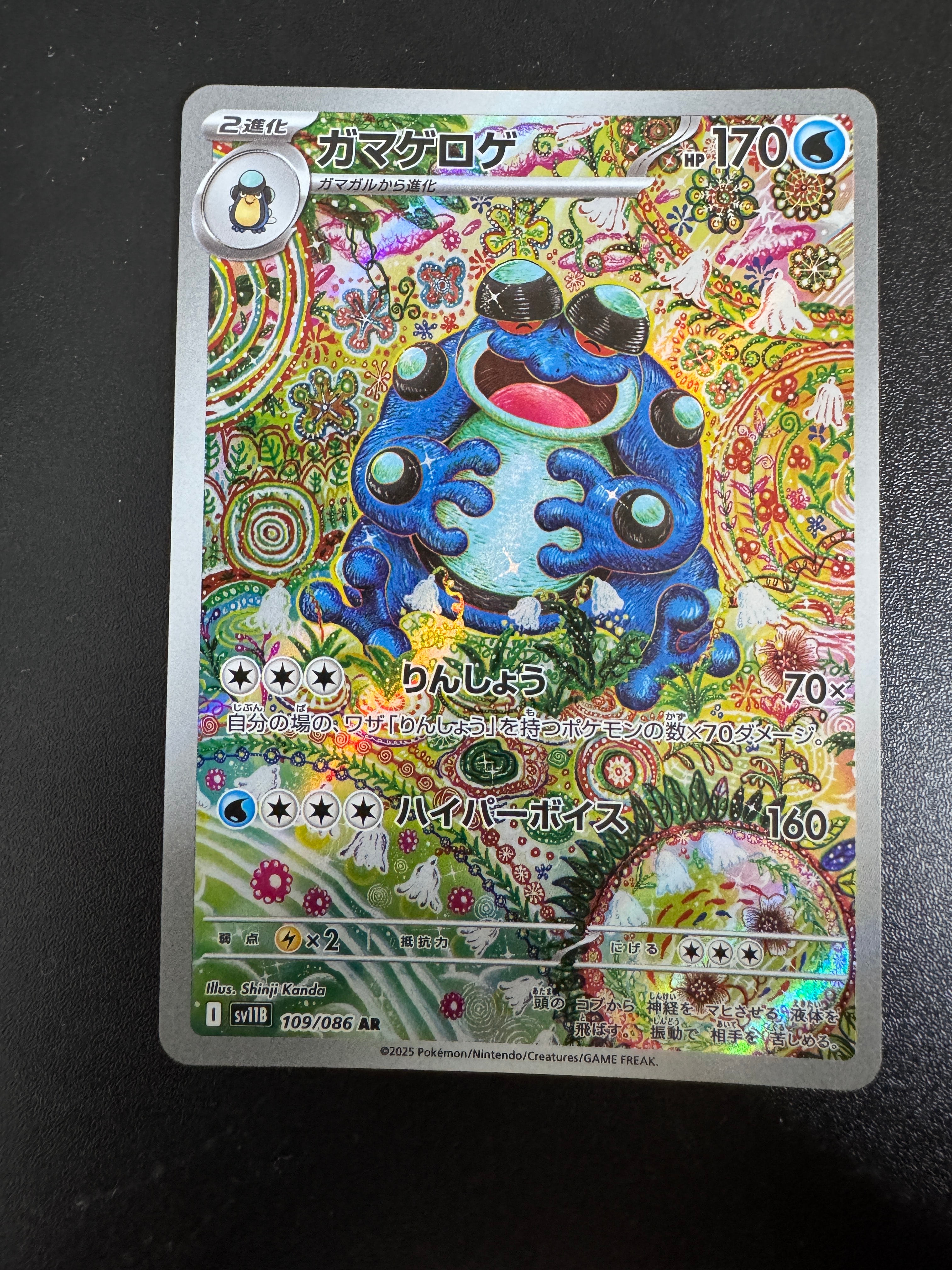 ガマゲロゲAR PSA10 最安値 ガマゲロゲ AR PSA10 ポケモンカード ガマゲロゲAR PSA10