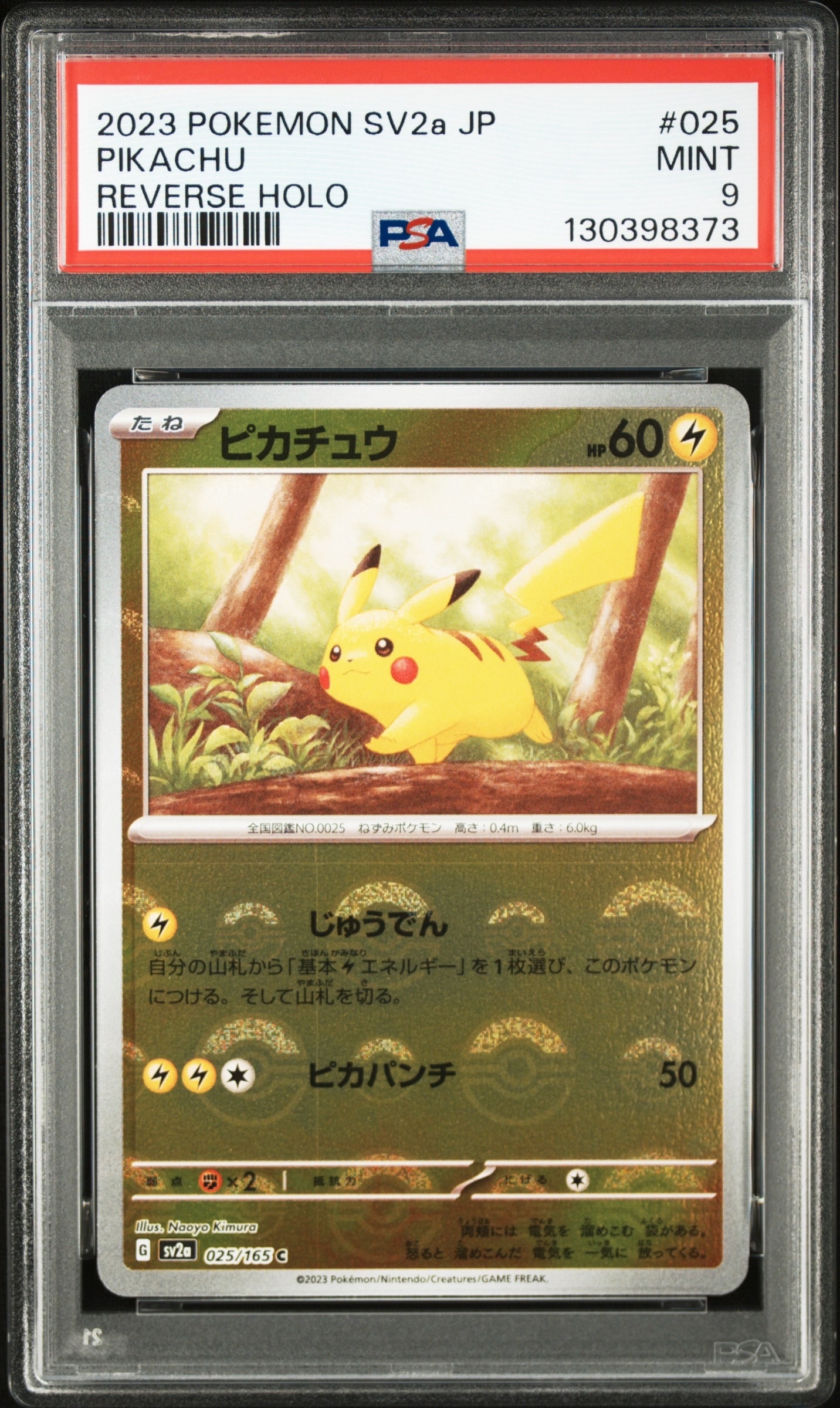 ピカチュウ C: モンスターボールミラー[SV2a 025/165](強化拡張パック「ポケモンカード151」)
