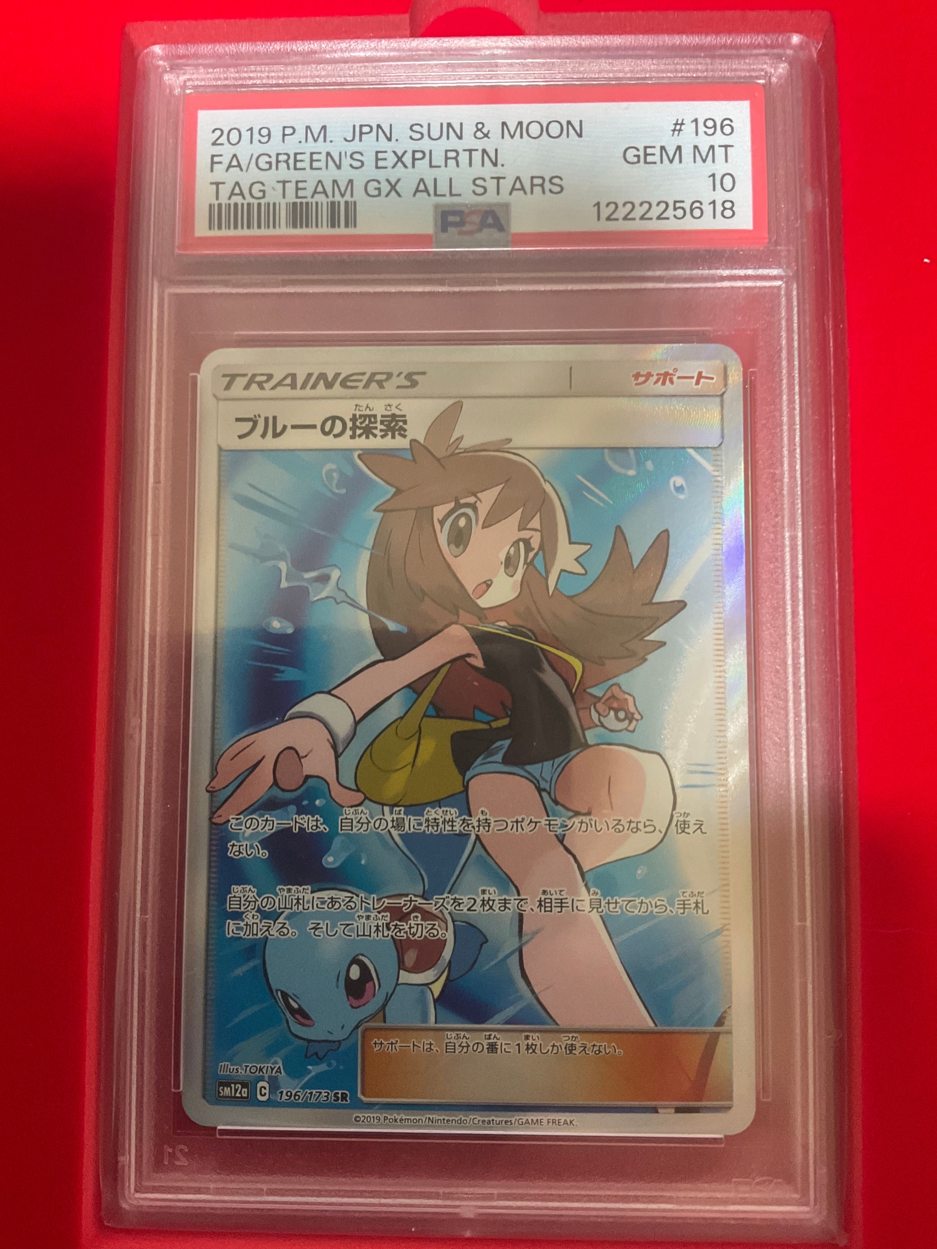 ブルーの探索 SR[SM12a 196/173](ハイクラスパック「TAG TEAM GX タッグオールスターズ」)