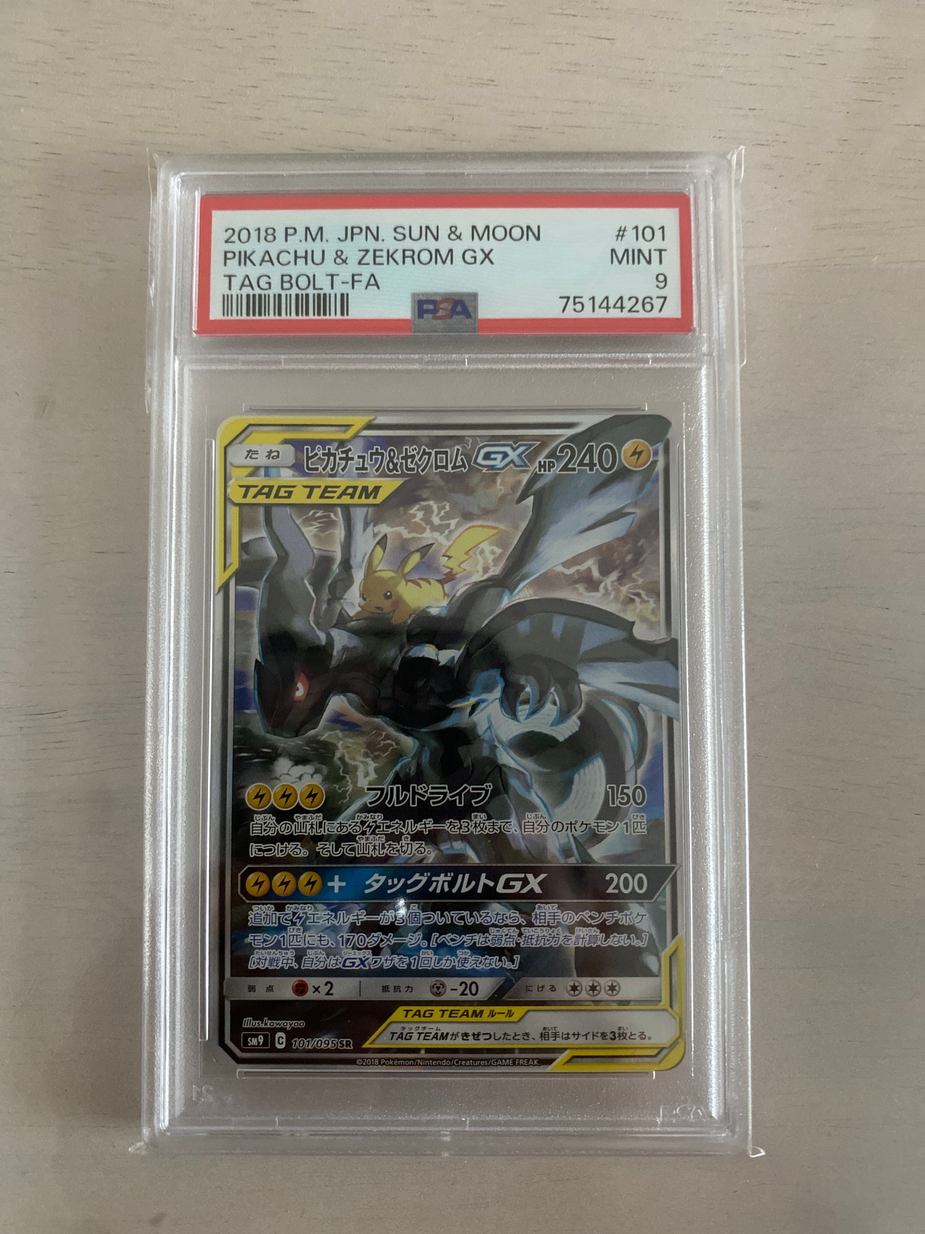 ピカチュウ&ゼクロムGX SR: SA [SM9 101/095](拡張パック「タッグボルト」)